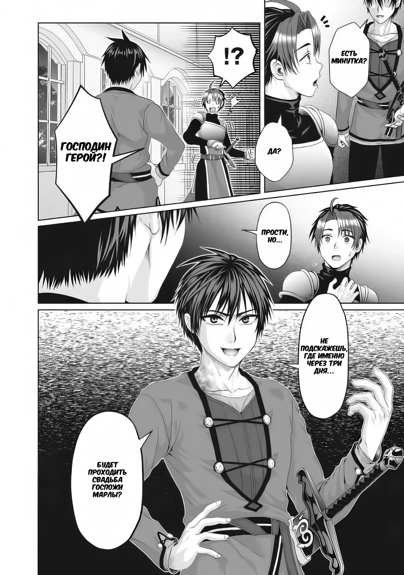 Манга История фальшивого святого меча - Глава 31.2 Страница 13