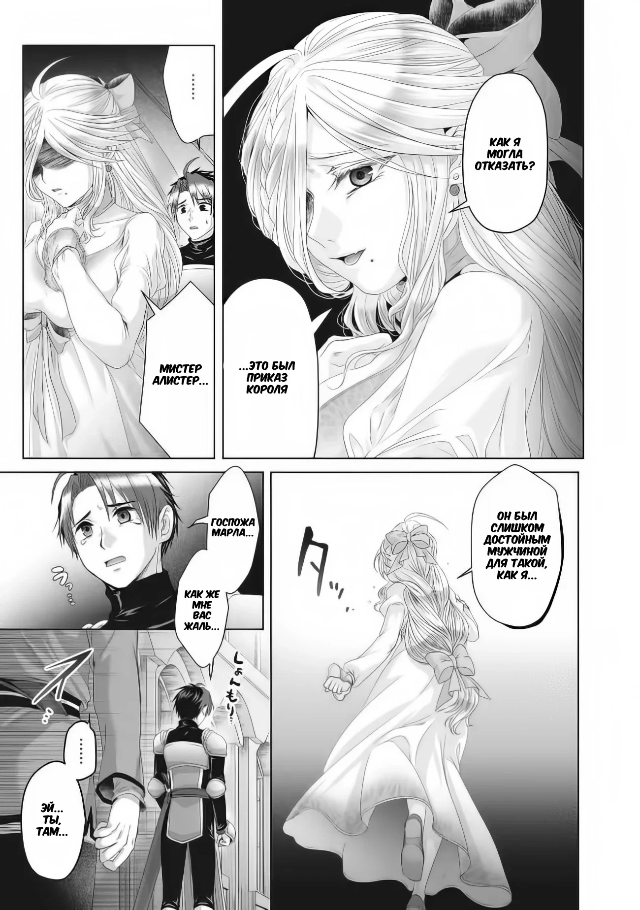 Манга История фальшивого святого меча - Глава 31.2 Страница 12