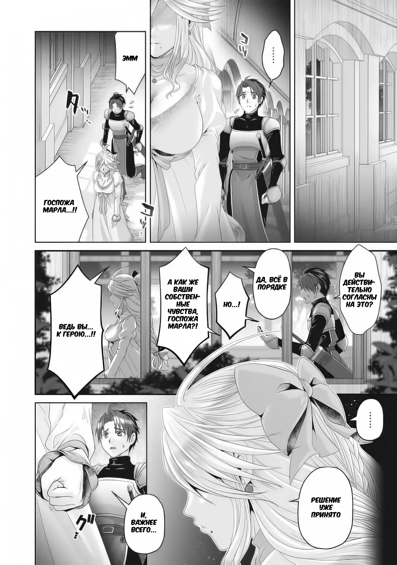 Манга История фальшивого святого меча - Глава 31.2 Страница 11