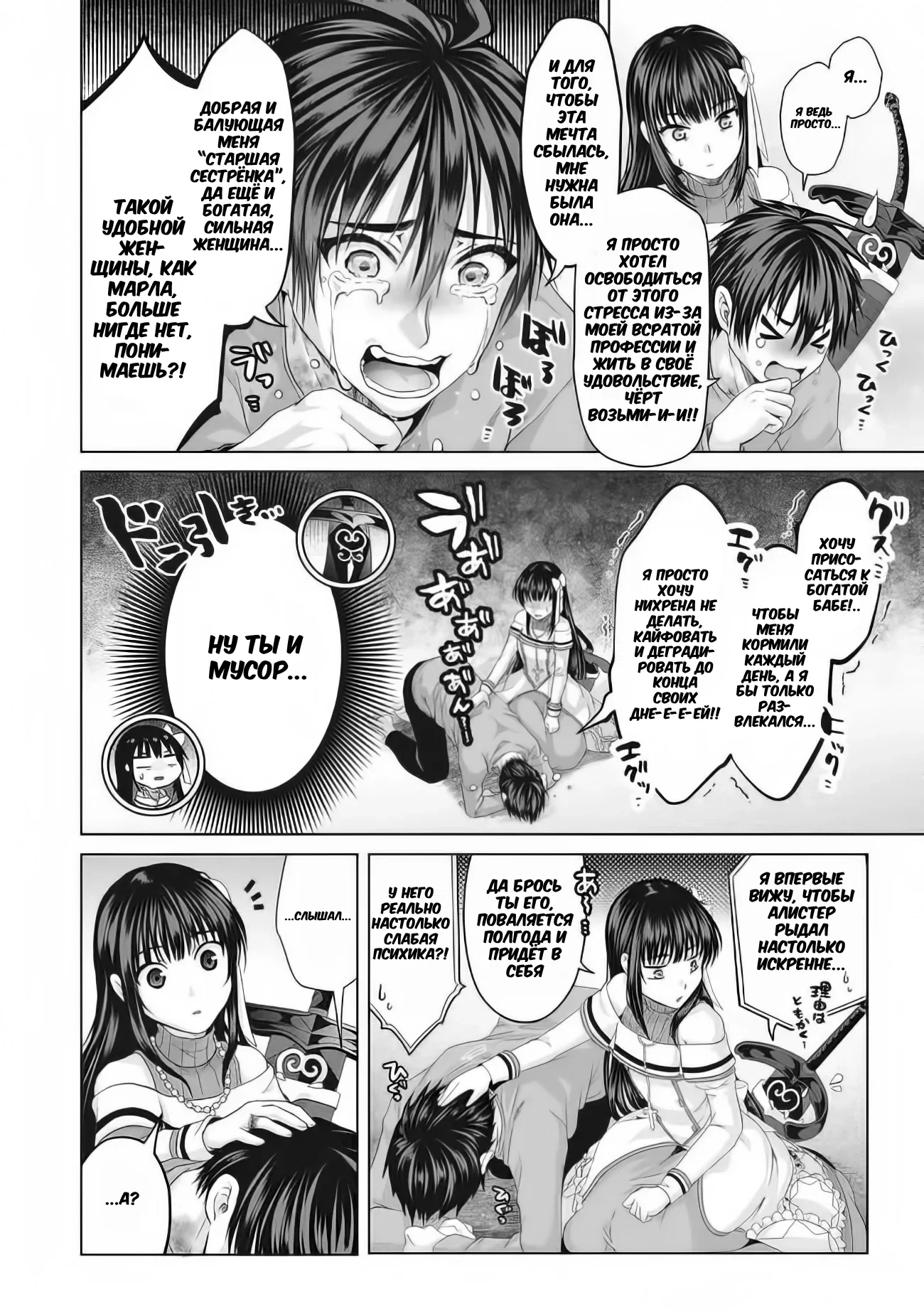 Манга История фальшивого святого меча - Глава 31.2 Страница 7