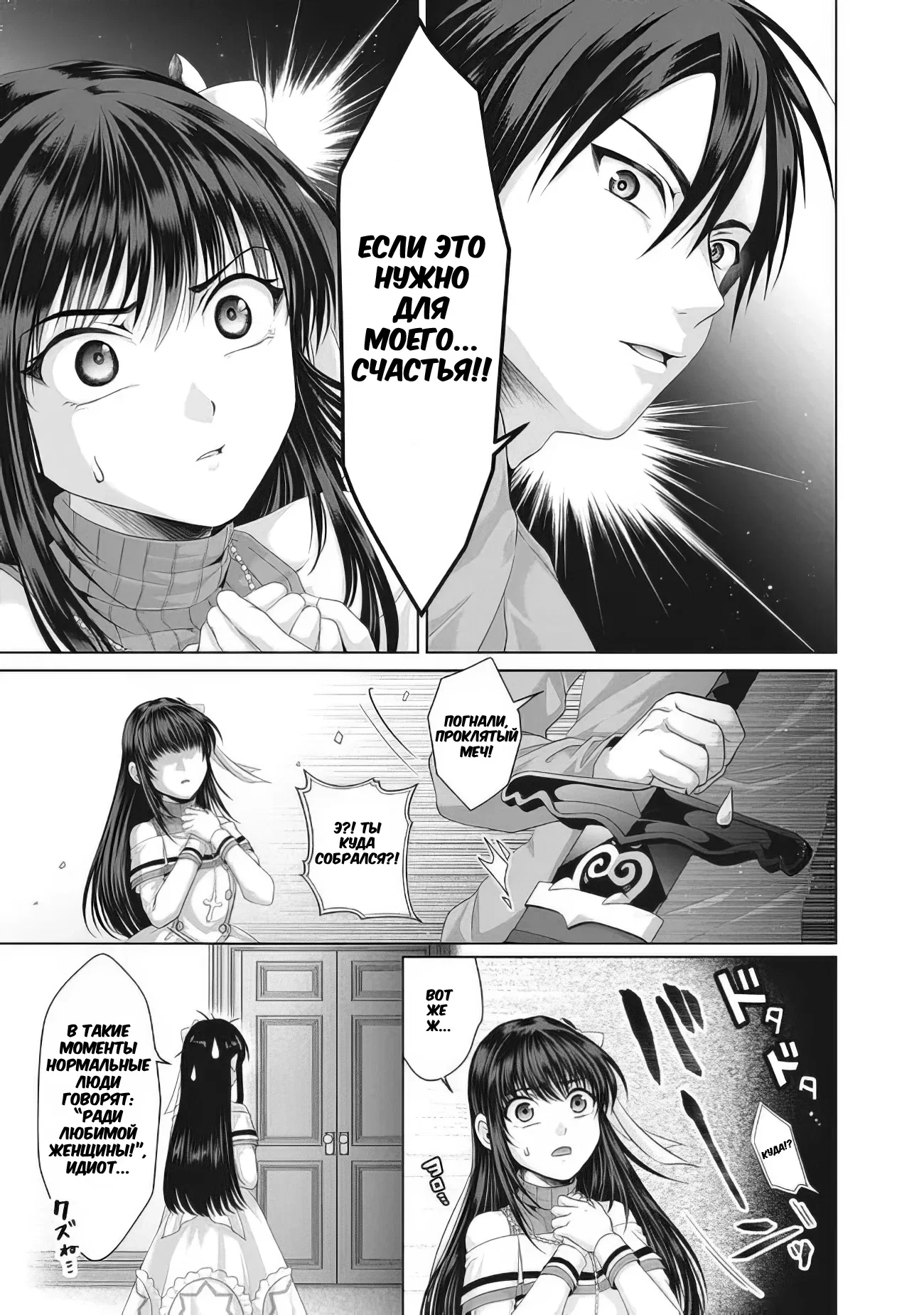 Манга История фальшивого святого меча - Глава 31.2 Страница 10