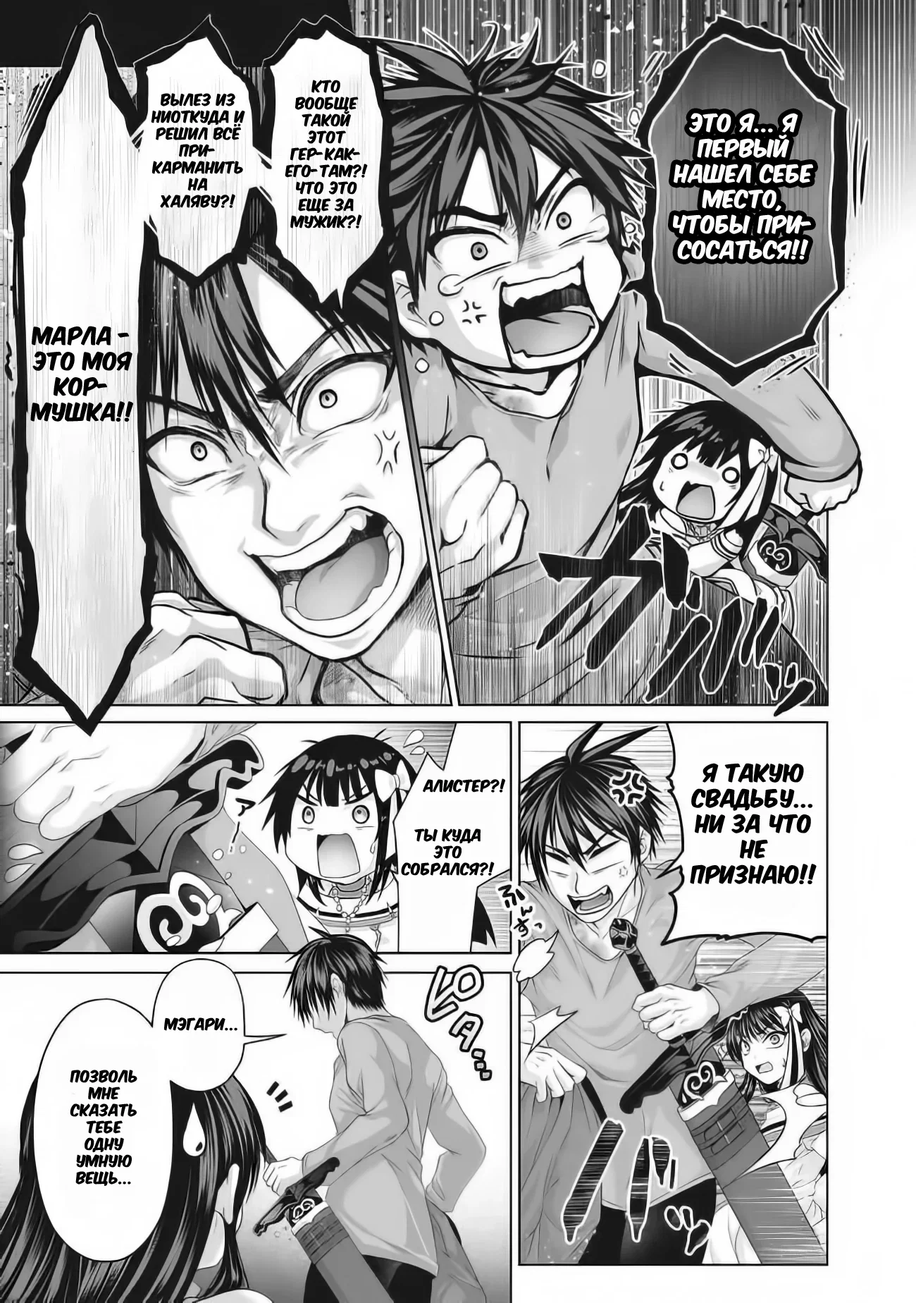 Манга История фальшивого святого меча - Глава 31.2 Страница 8