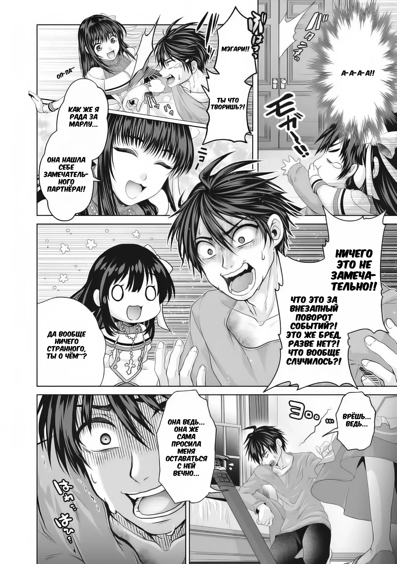 Манга История фальшивого святого меча - Глава 31.2 Страница 3