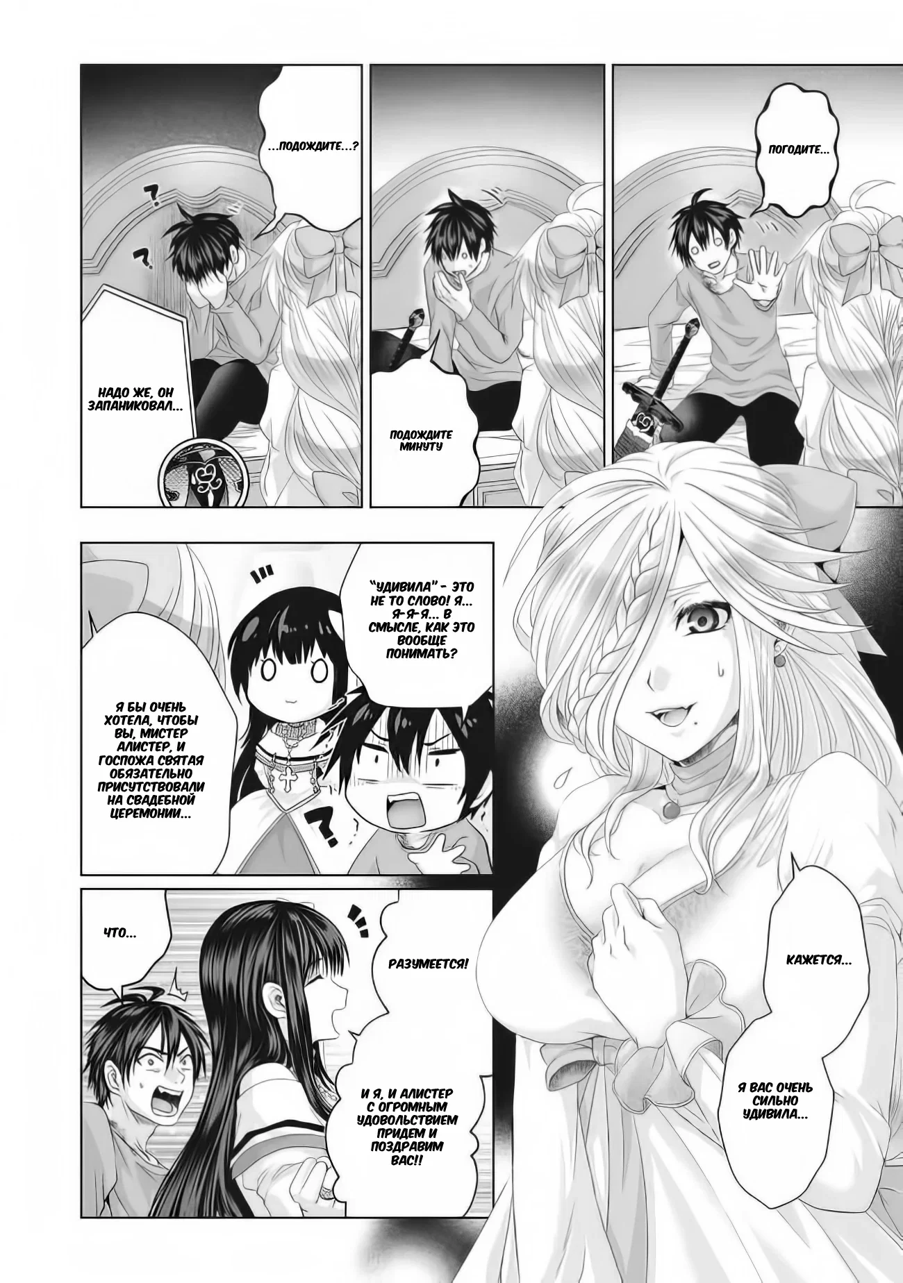 Манга История фальшивого святого меча - Глава 31.2 Страница 1