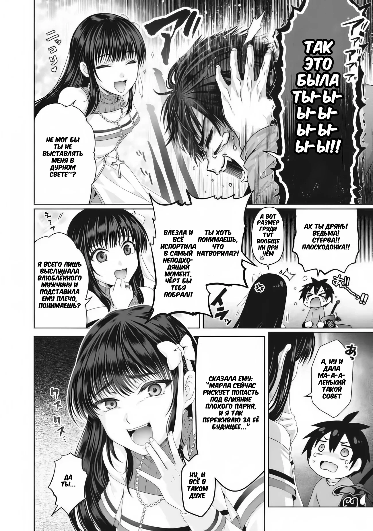 Манга История фальшивого святого меча - Глава 31.2 Страница 5