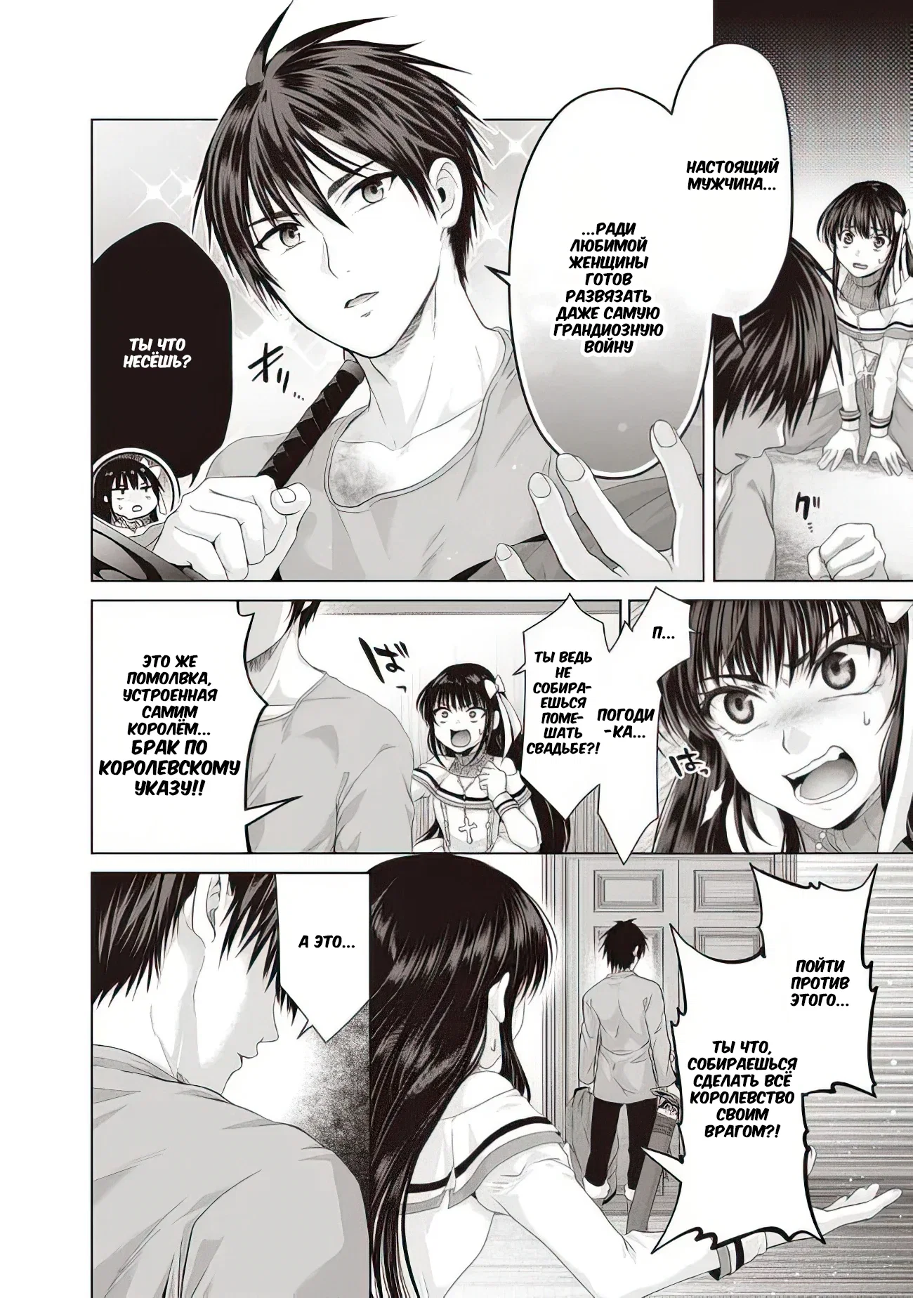 Манга История фальшивого святого меча - Глава 31.2 Страница 9