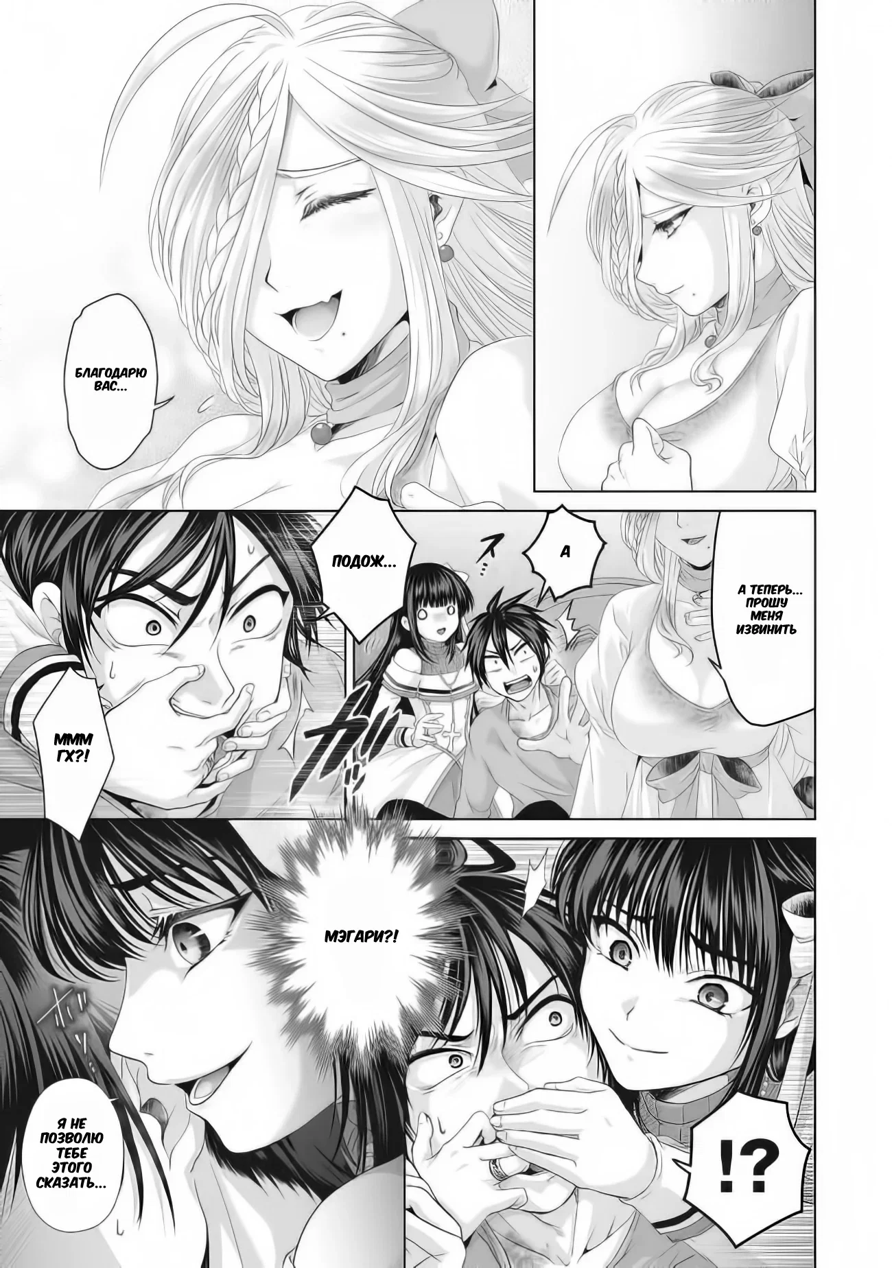 Манга История фальшивого святого меча - Глава 31.2 Страница 2