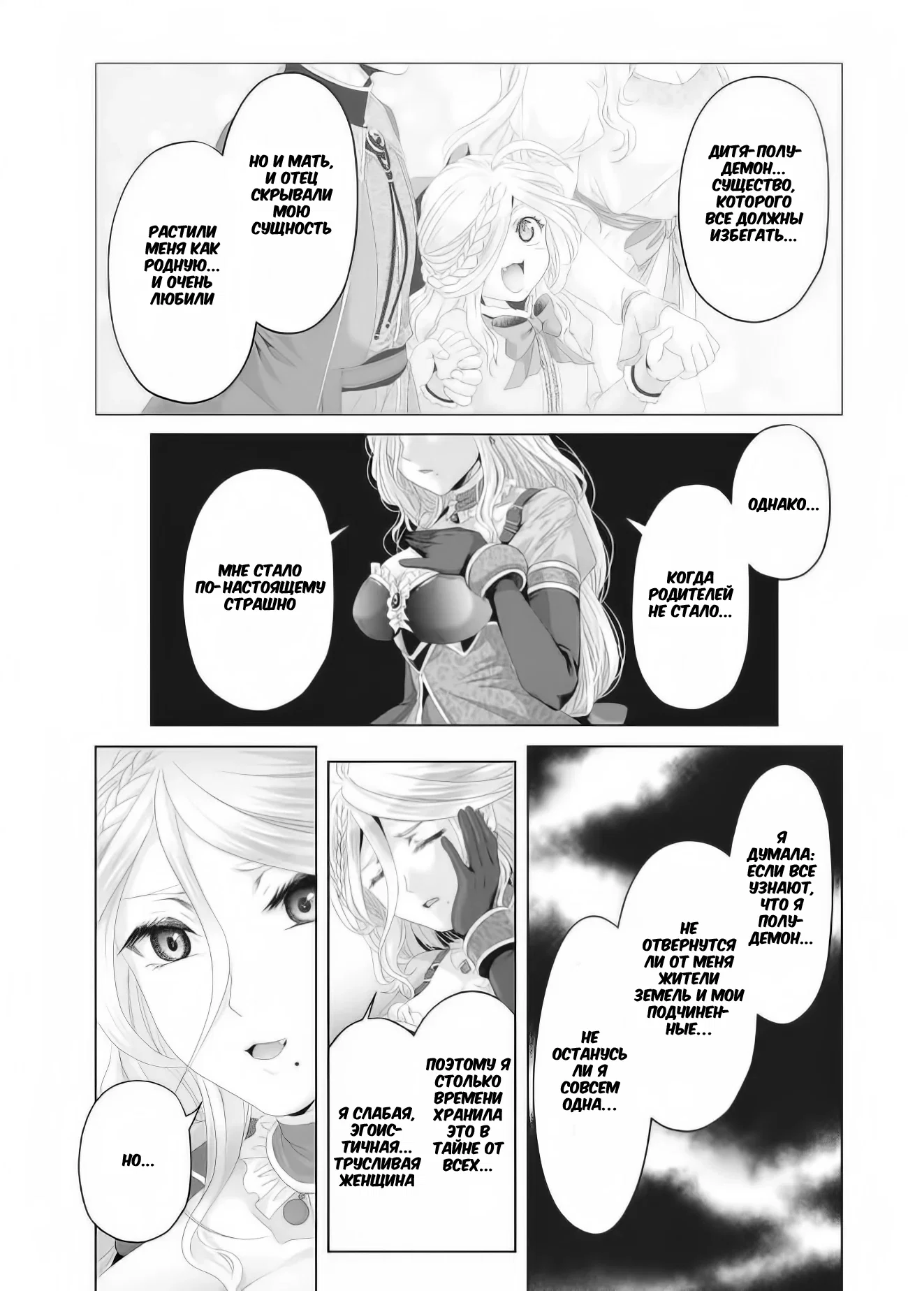 Манга История фальшивого святого меча - Глава 31.1 Страница 2