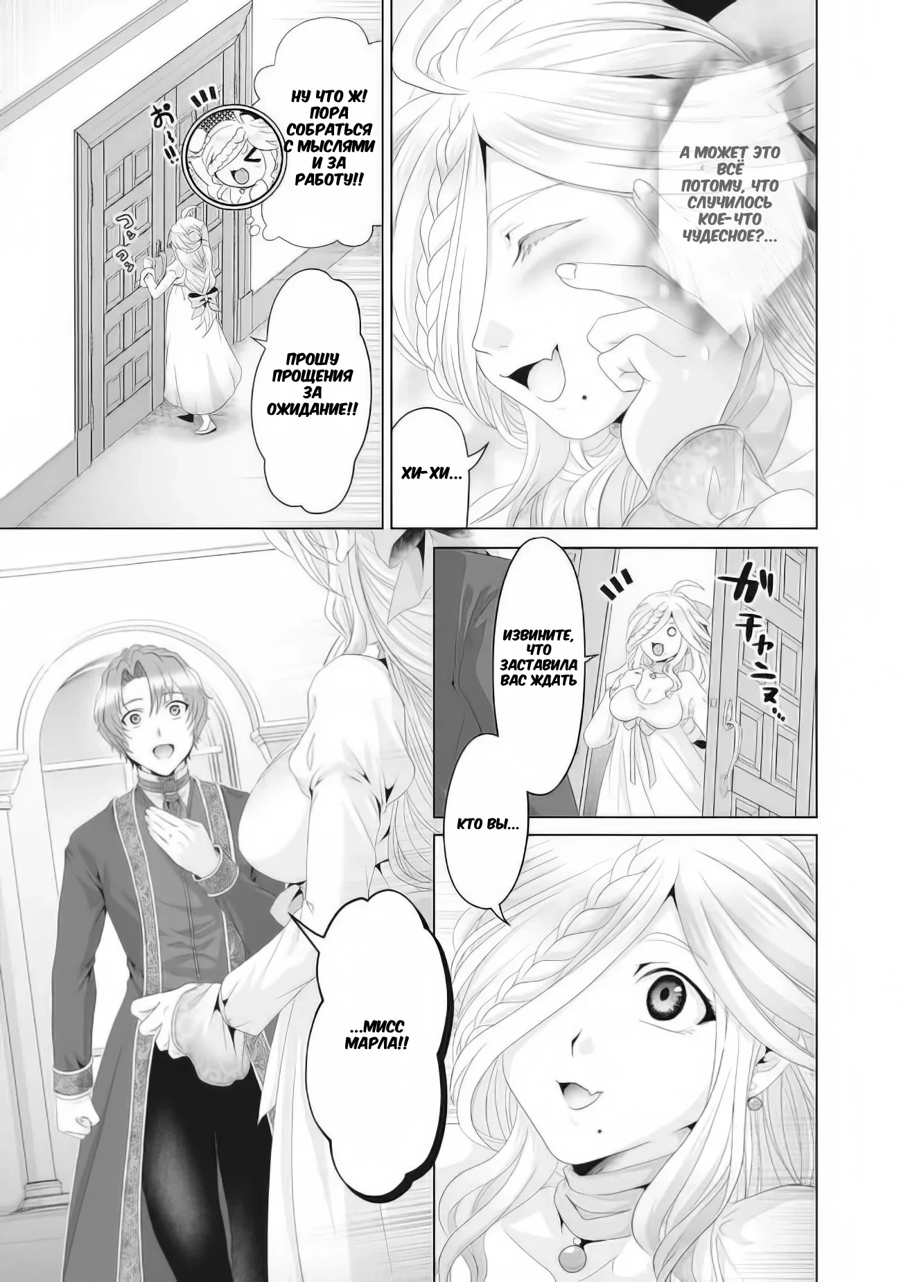 Манга История фальшивого святого меча - Глава 31.1 Страница 9