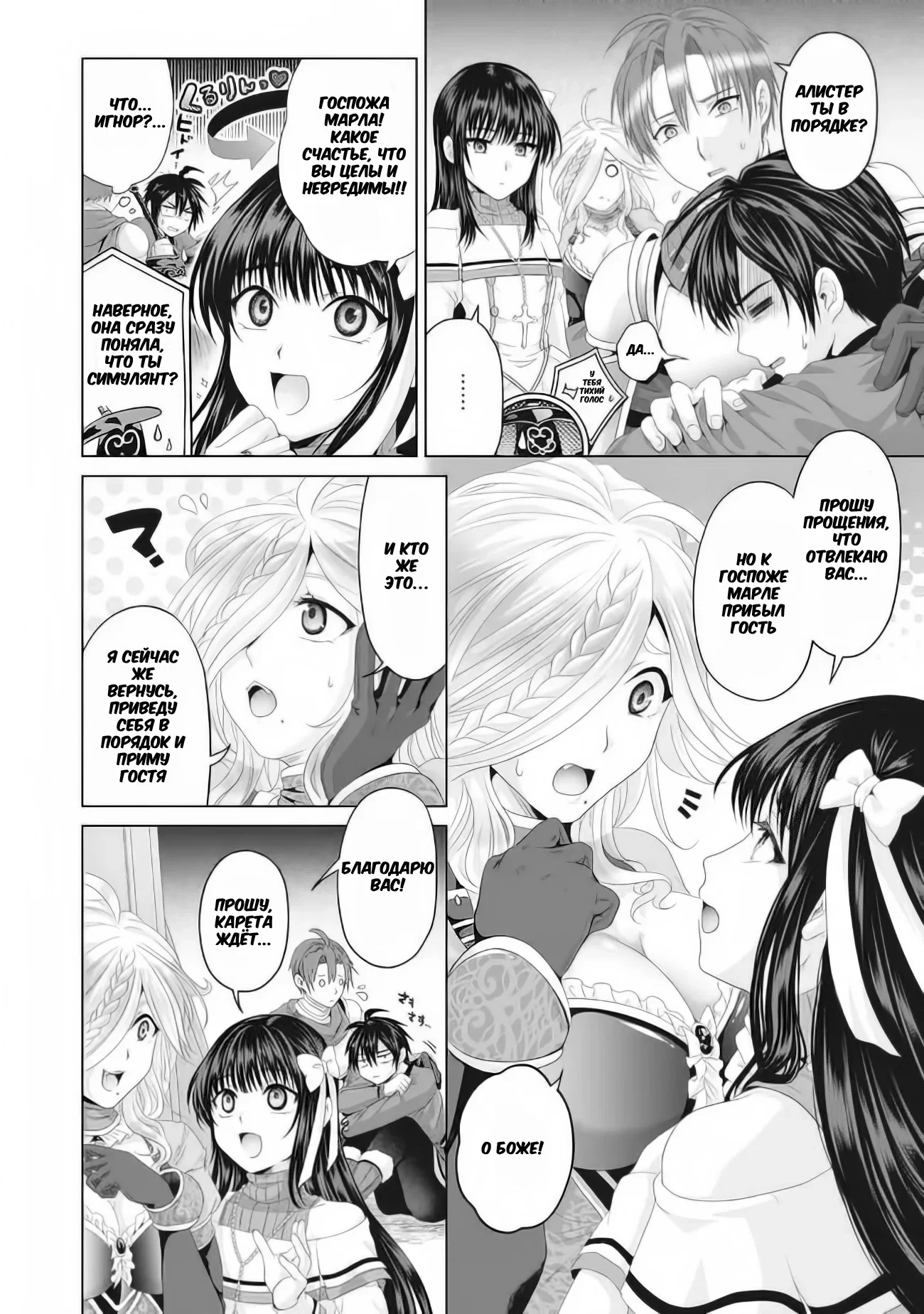 Манга История фальшивого святого меча - Глава 31.1 Страница 6