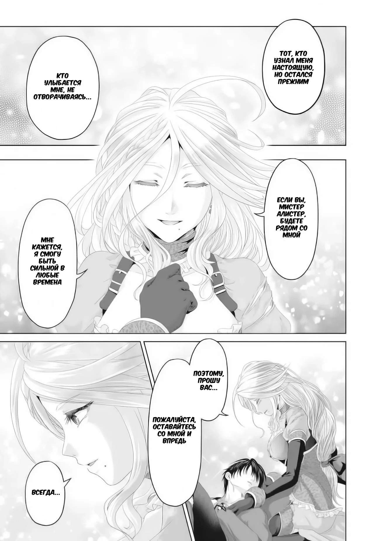 Манга История фальшивого святого меча - Глава 31.1 Страница 3