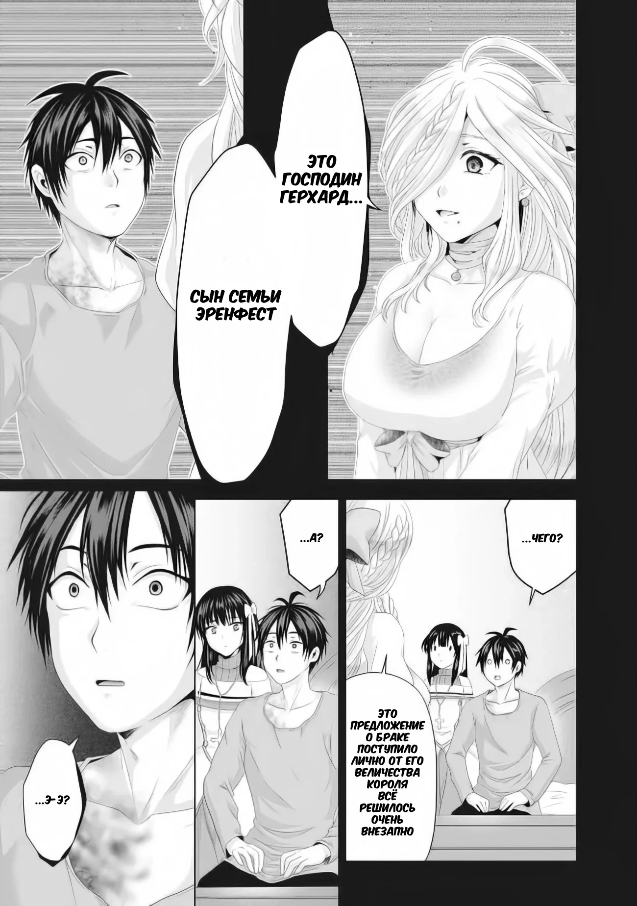 Манга История фальшивого святого меча - Глава 31.1 Страница 15