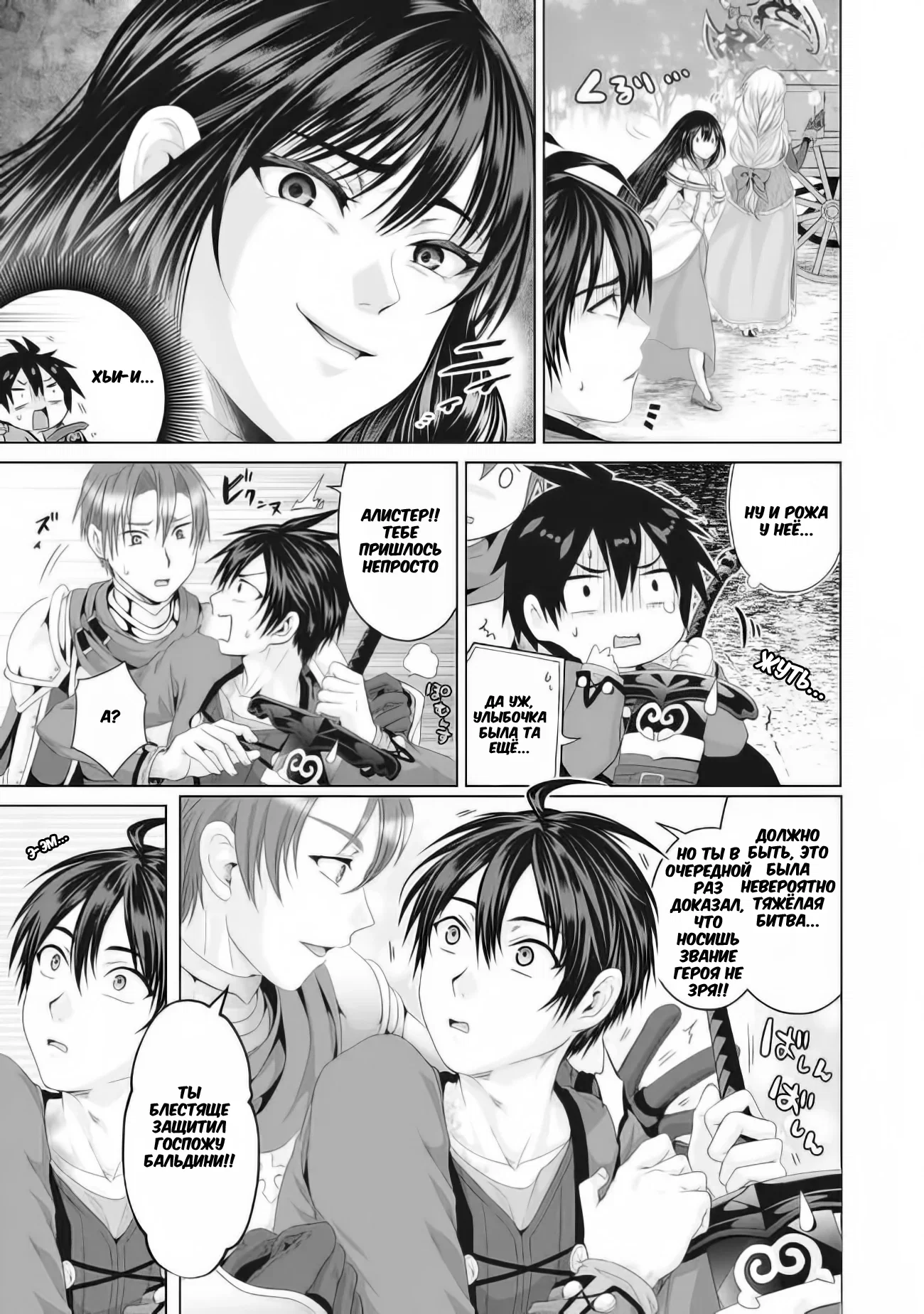 Манга История фальшивого святого меча - Глава 31.1 Страница 7