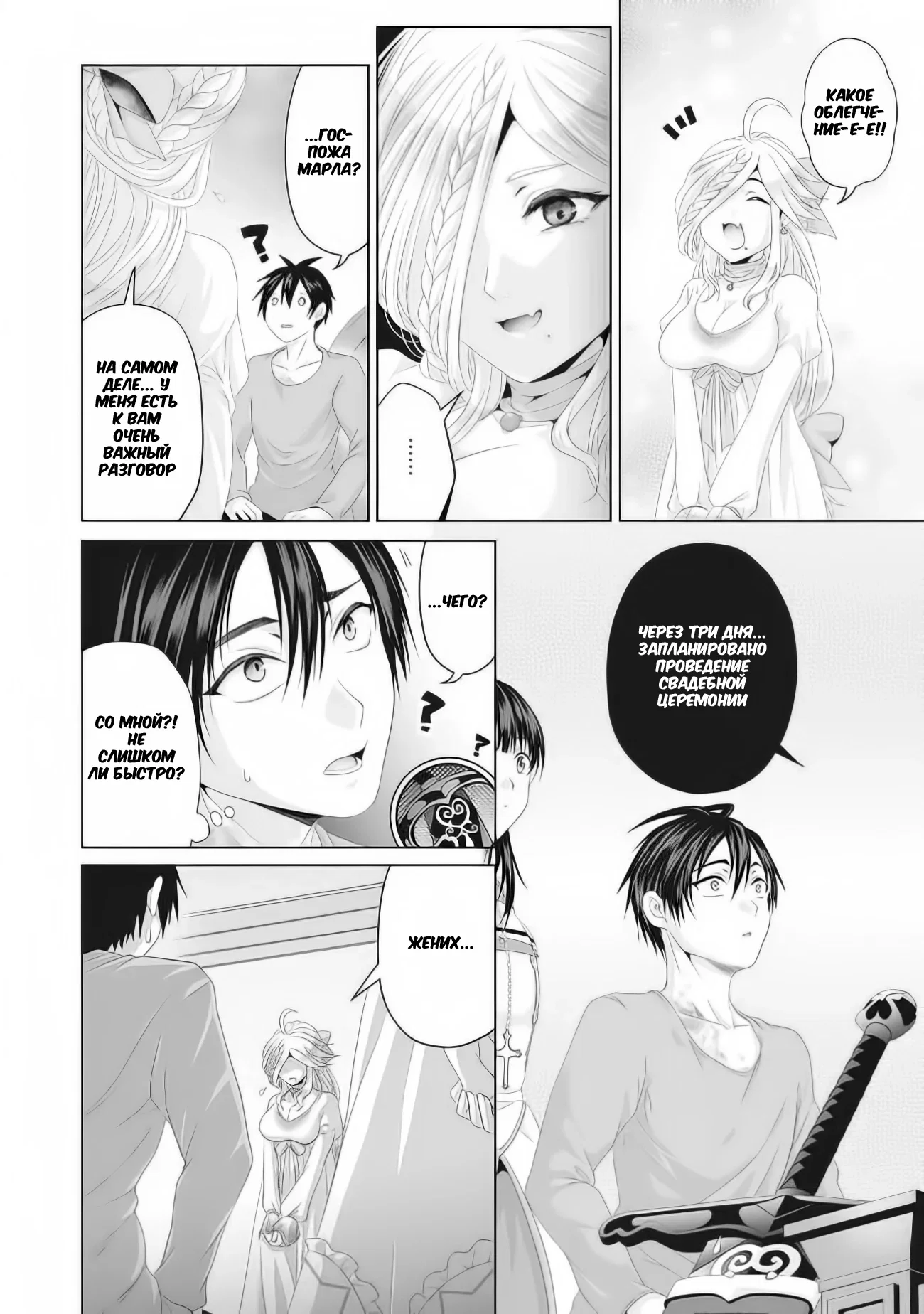 Манга История фальшивого святого меча - Глава 31.1 Страница 14