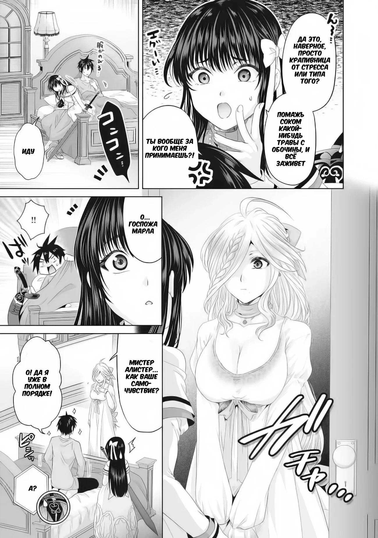 Манга История фальшивого святого меча - Глава 31.1 Страница 13