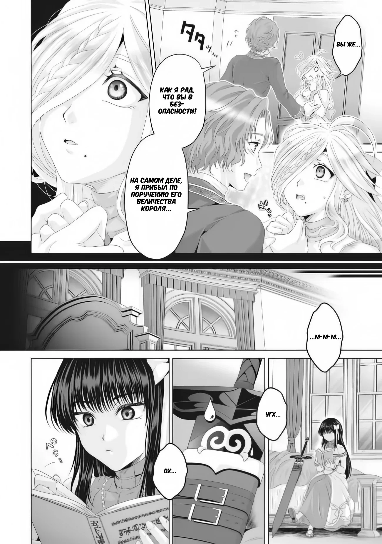 Манга История фальшивого святого меча - Глава 31.1 Страница 10