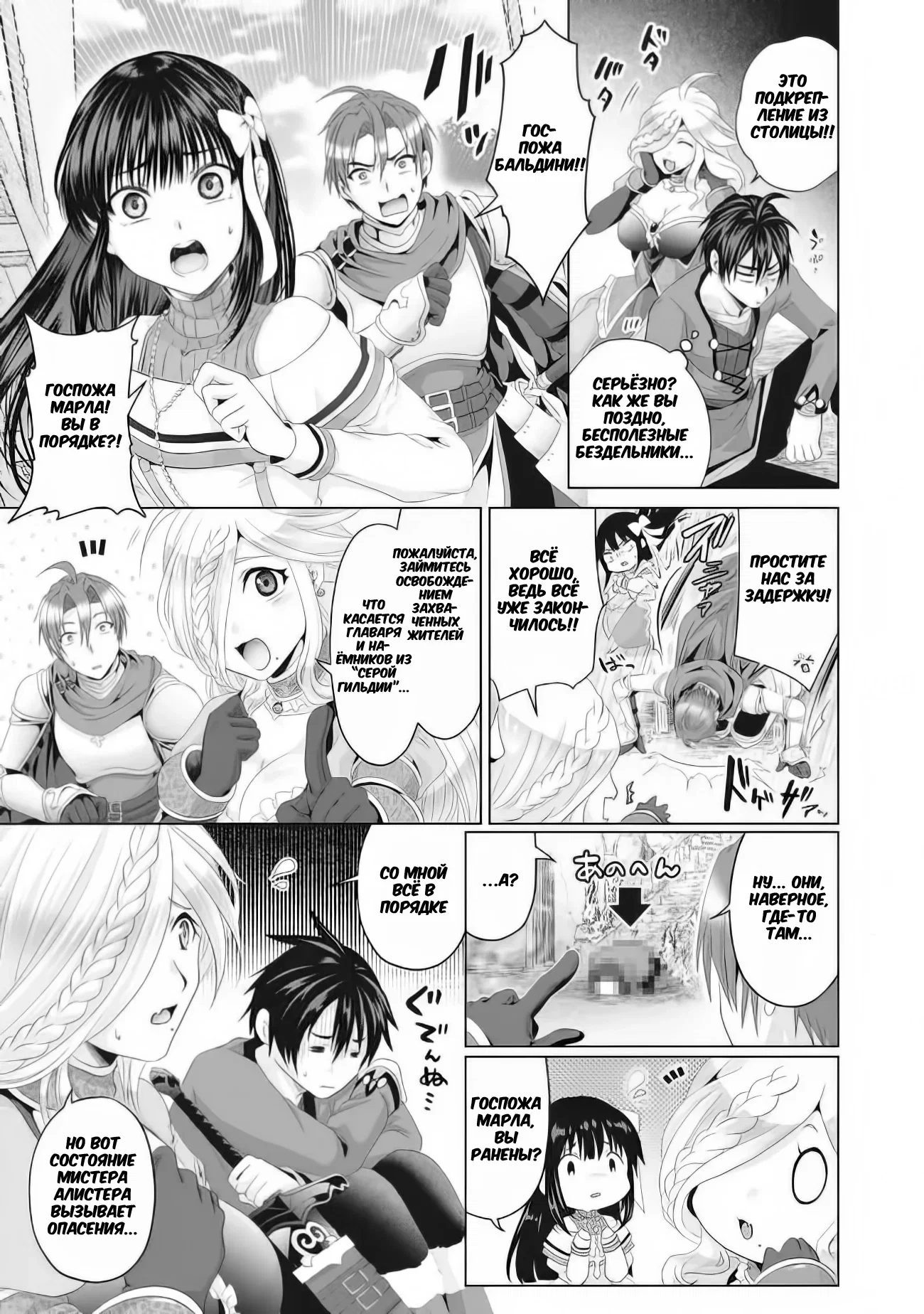 Манга История фальшивого святого меча - Глава 31.1 Страница 5