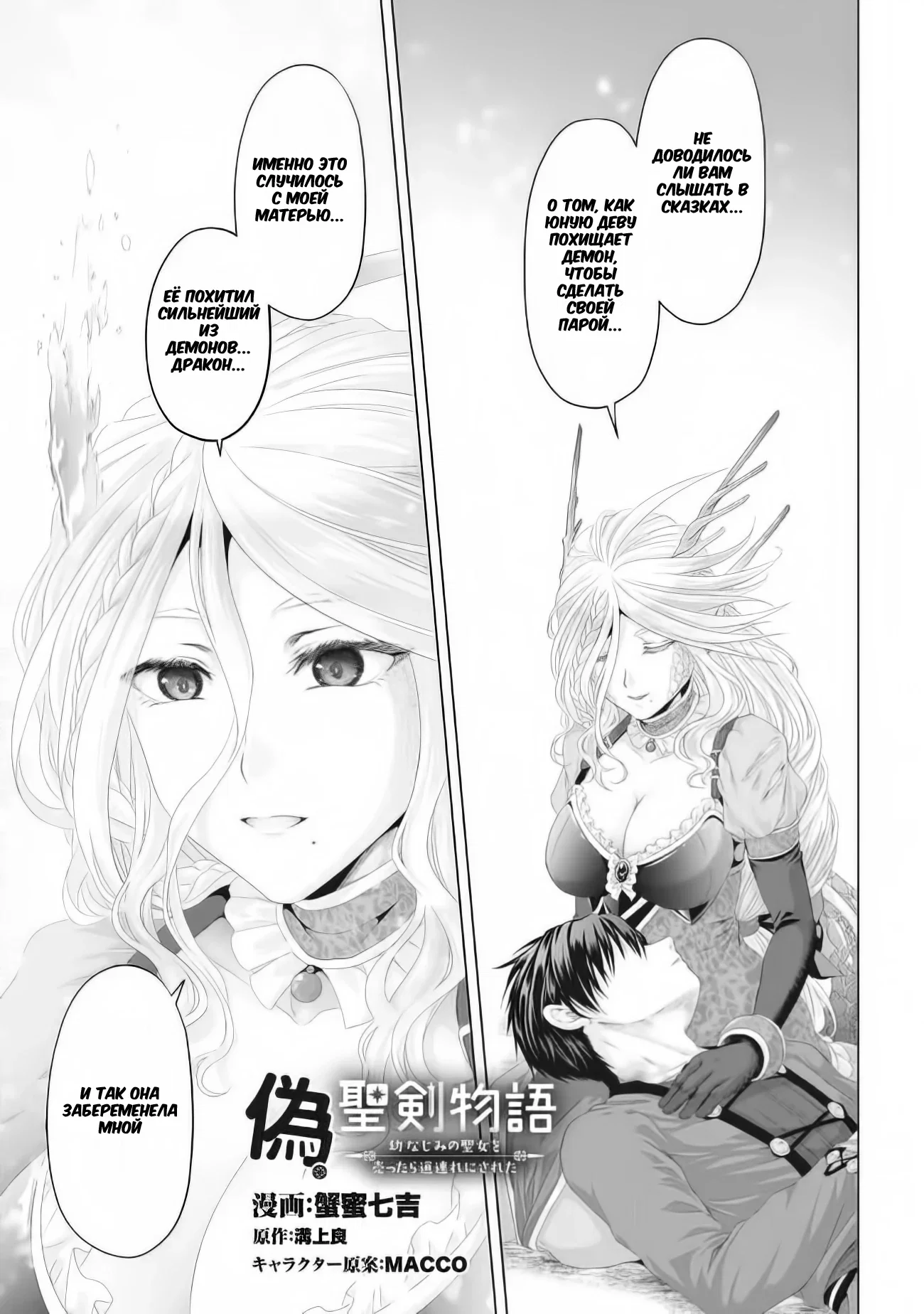 Манга История фальшивого святого меча - Глава 31.1 Страница 1