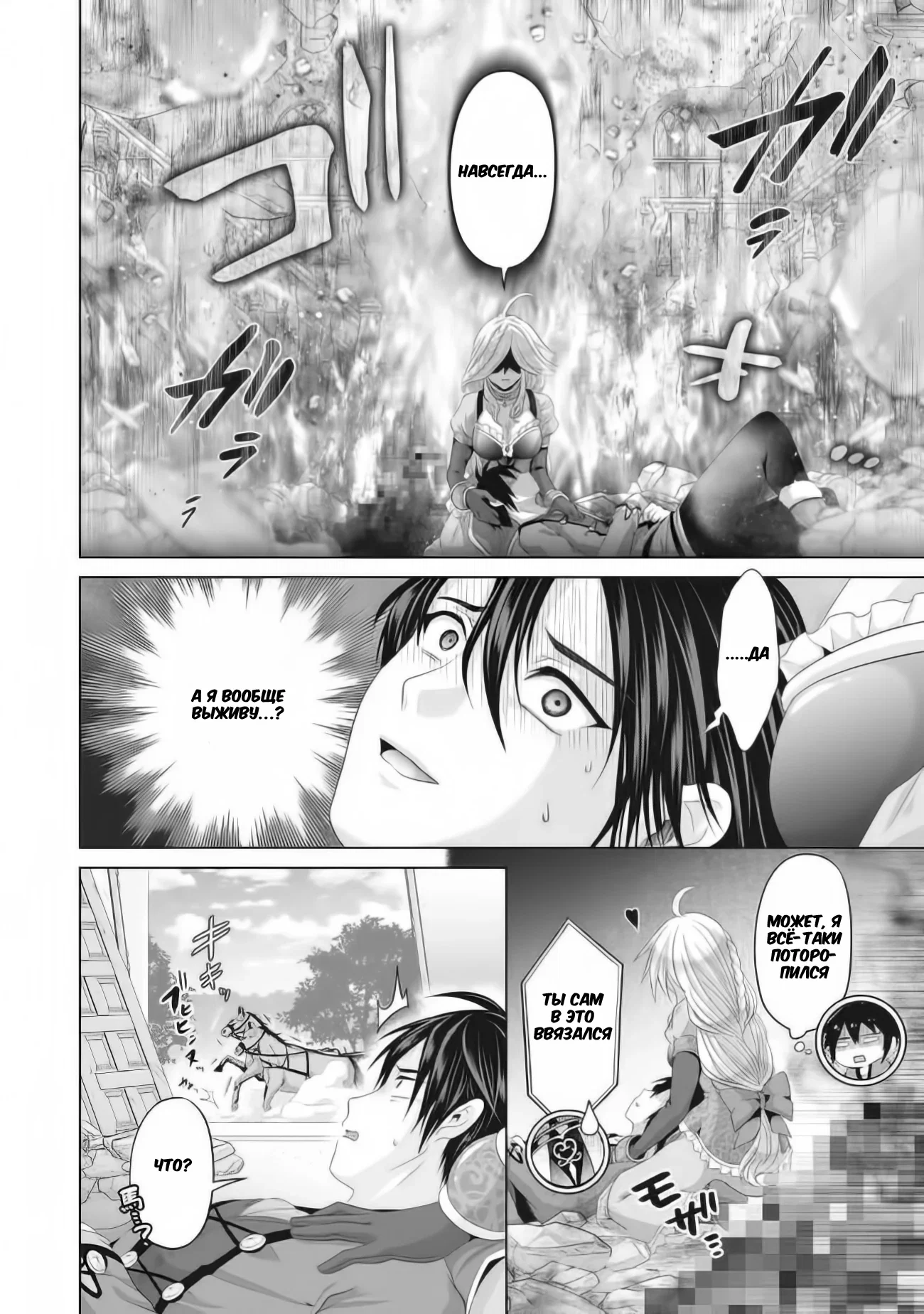 Манга История фальшивого святого меча - Глава 31.1 Страница 4