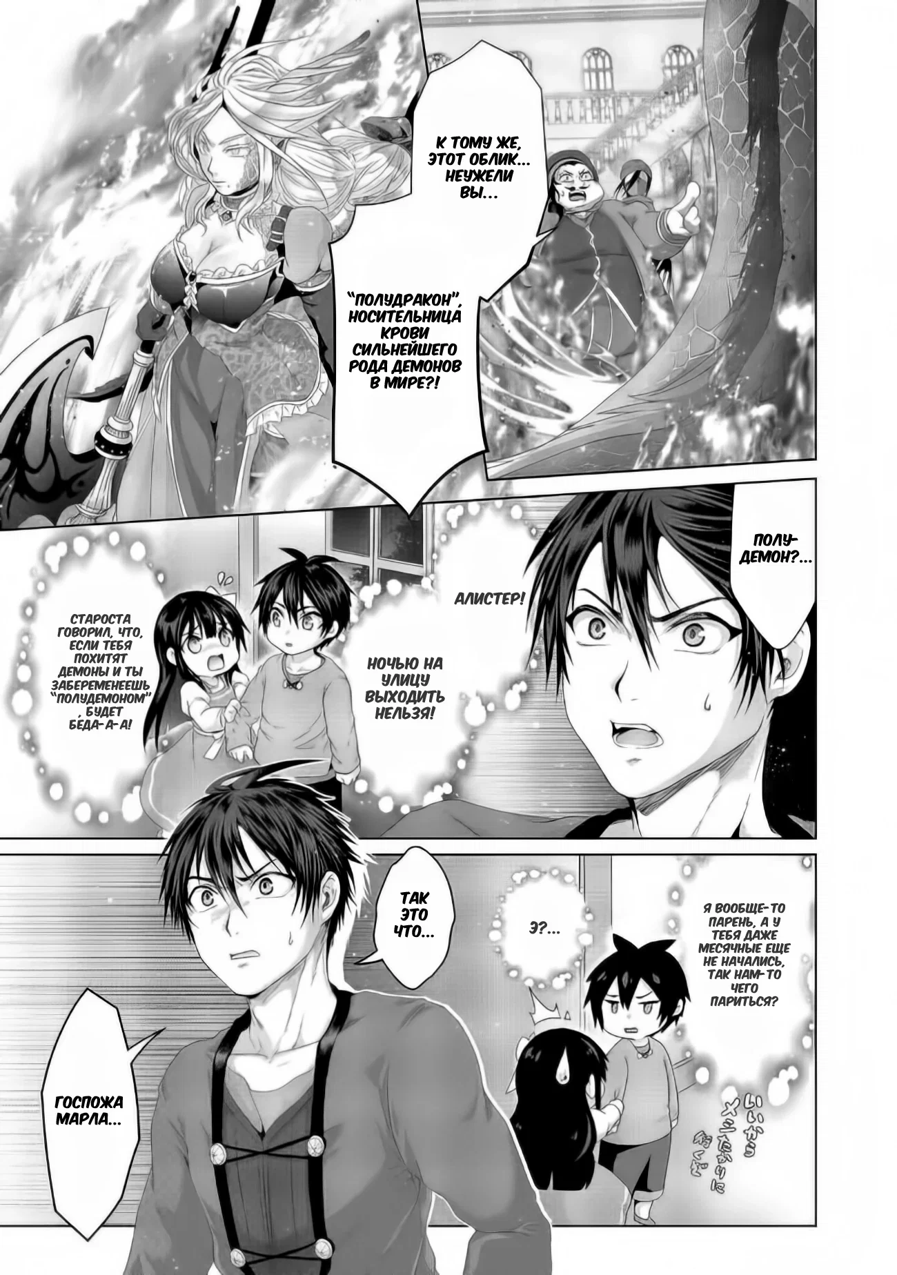 Манга История фальшивого святого меча - Глава 30.2 Страница 2