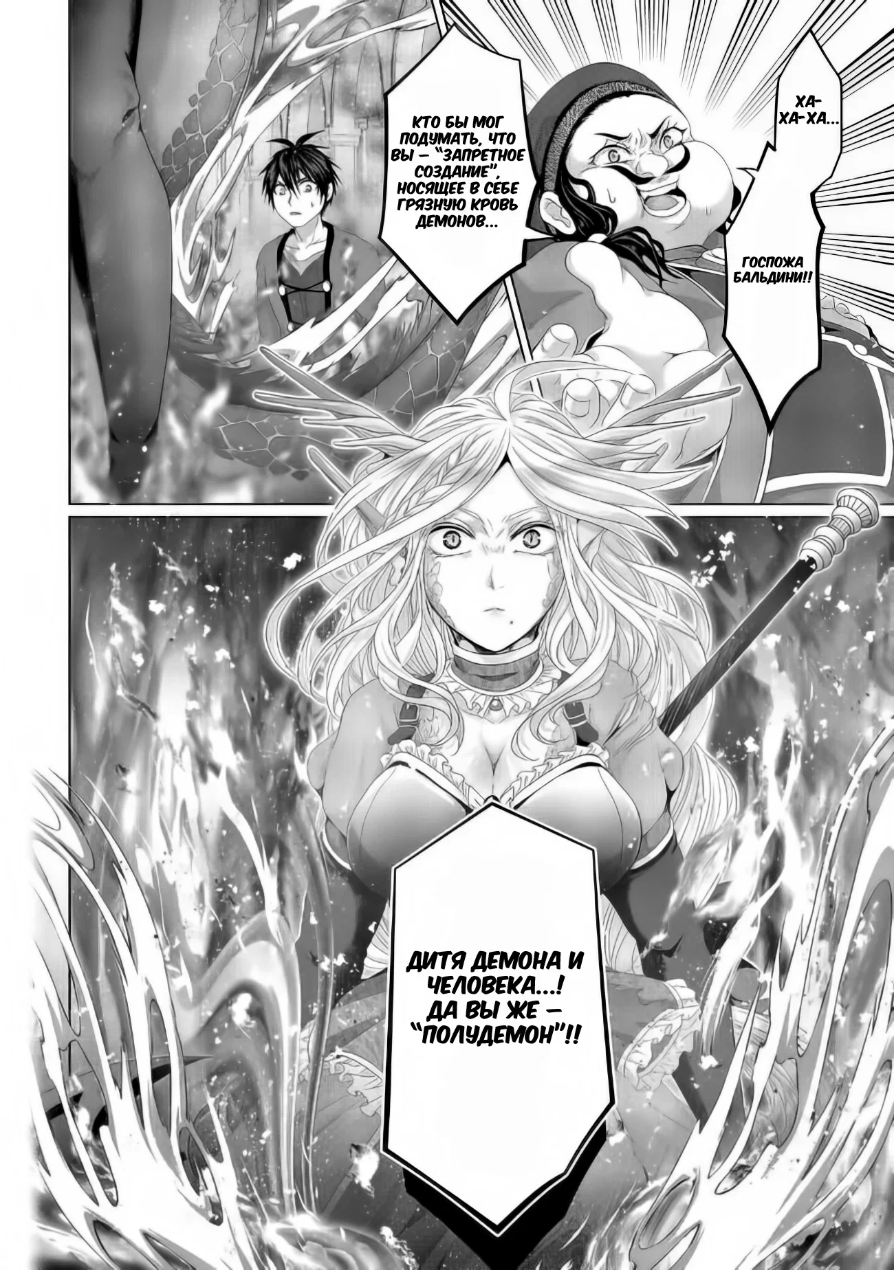 Манга История фальшивого святого меча - Глава 30.2 Страница 1