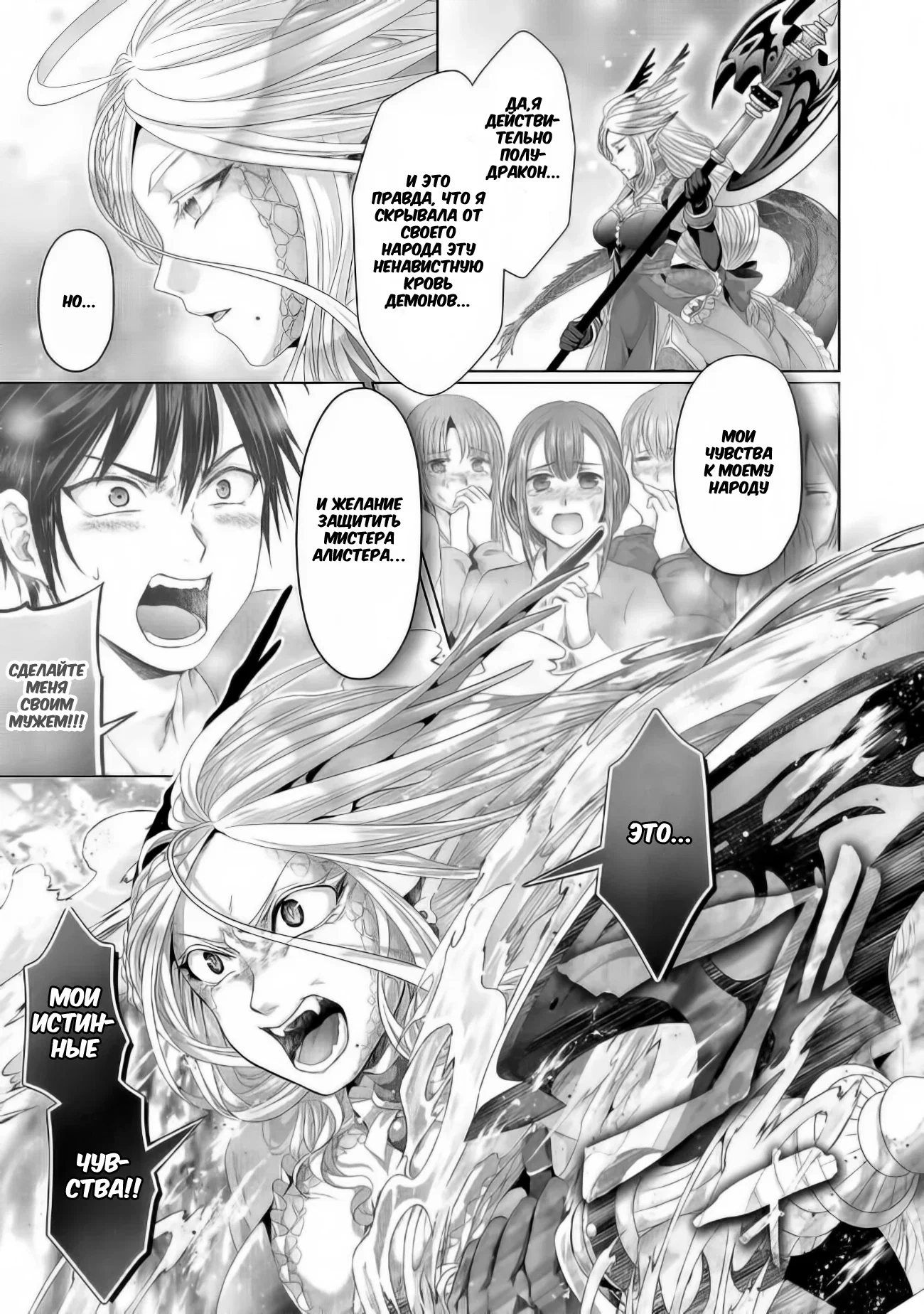 Манга История фальшивого святого меча - Глава 30.2 Страница 4
