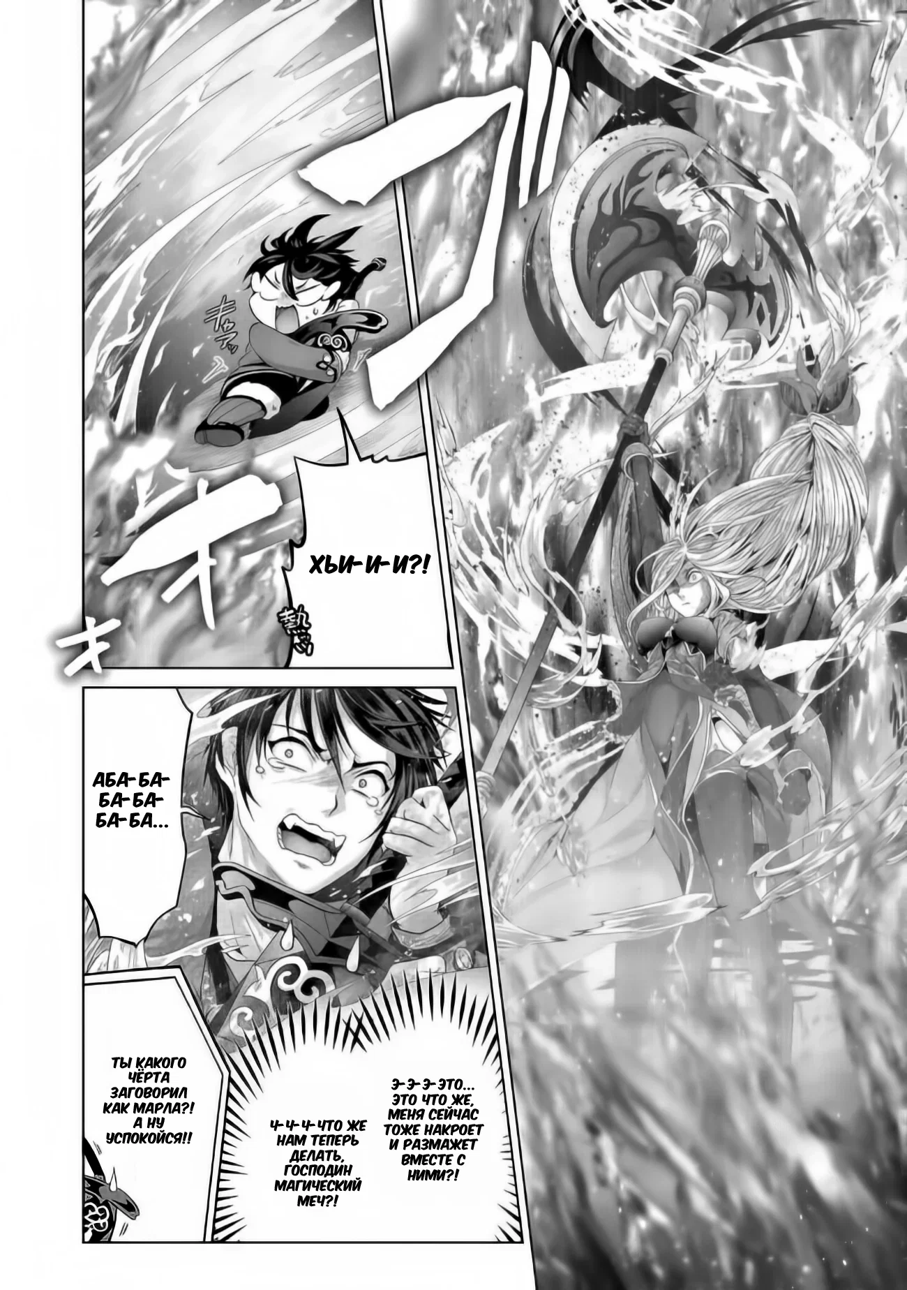 Манга История фальшивого святого меча - Глава 30.2 Страница 5