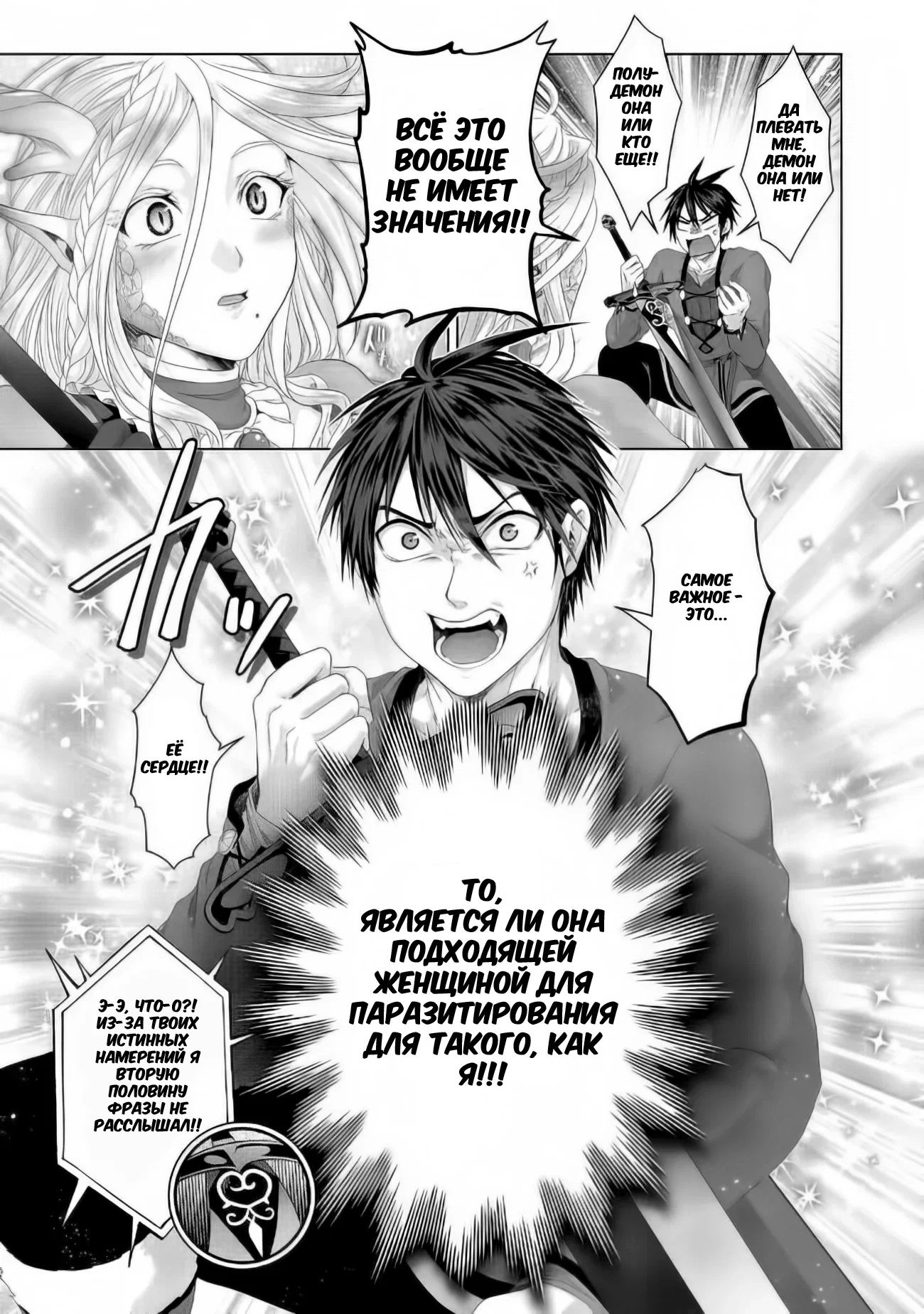 Манга История фальшивого святого меча - Глава 30.2 Страница 8