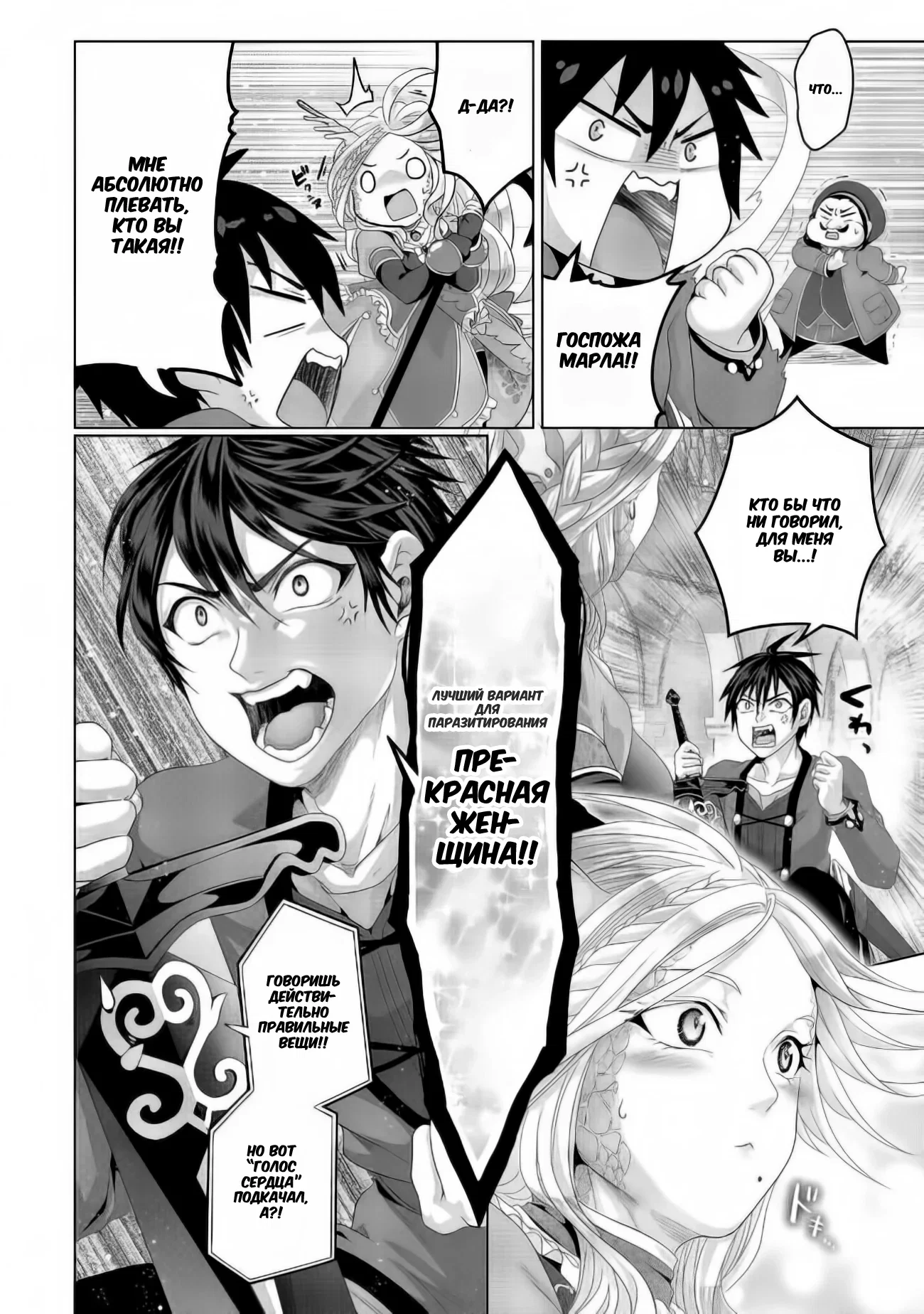 Манга История фальшивого святого меча - Глава 30.2 Страница 9