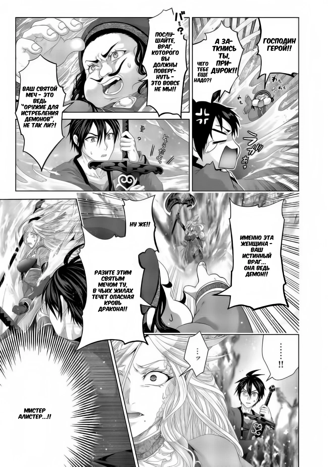 Манга История фальшивого святого меча - Глава 30.2 Страница 6