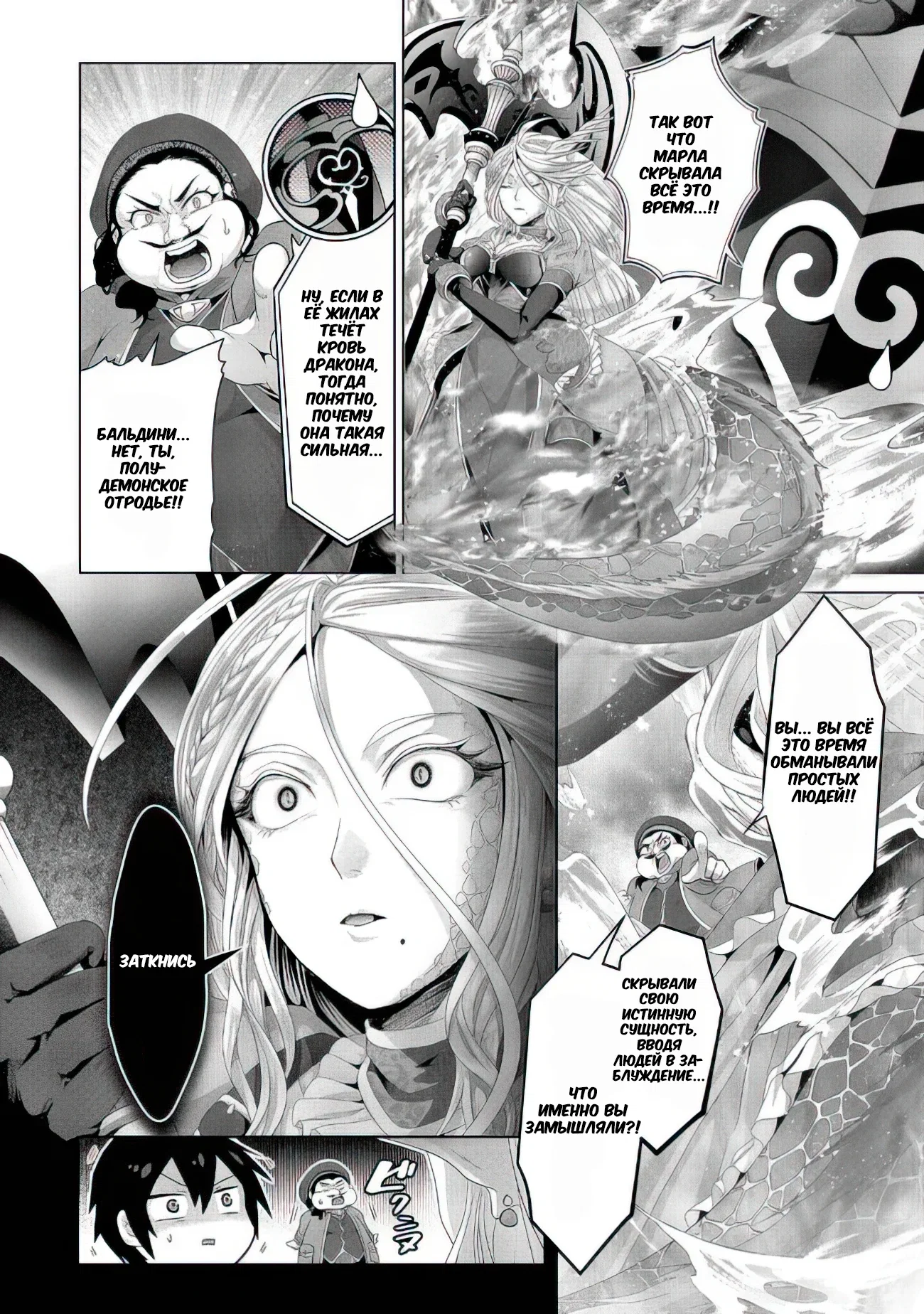 Манга История фальшивого святого меча - Глава 30.2 Страница 3