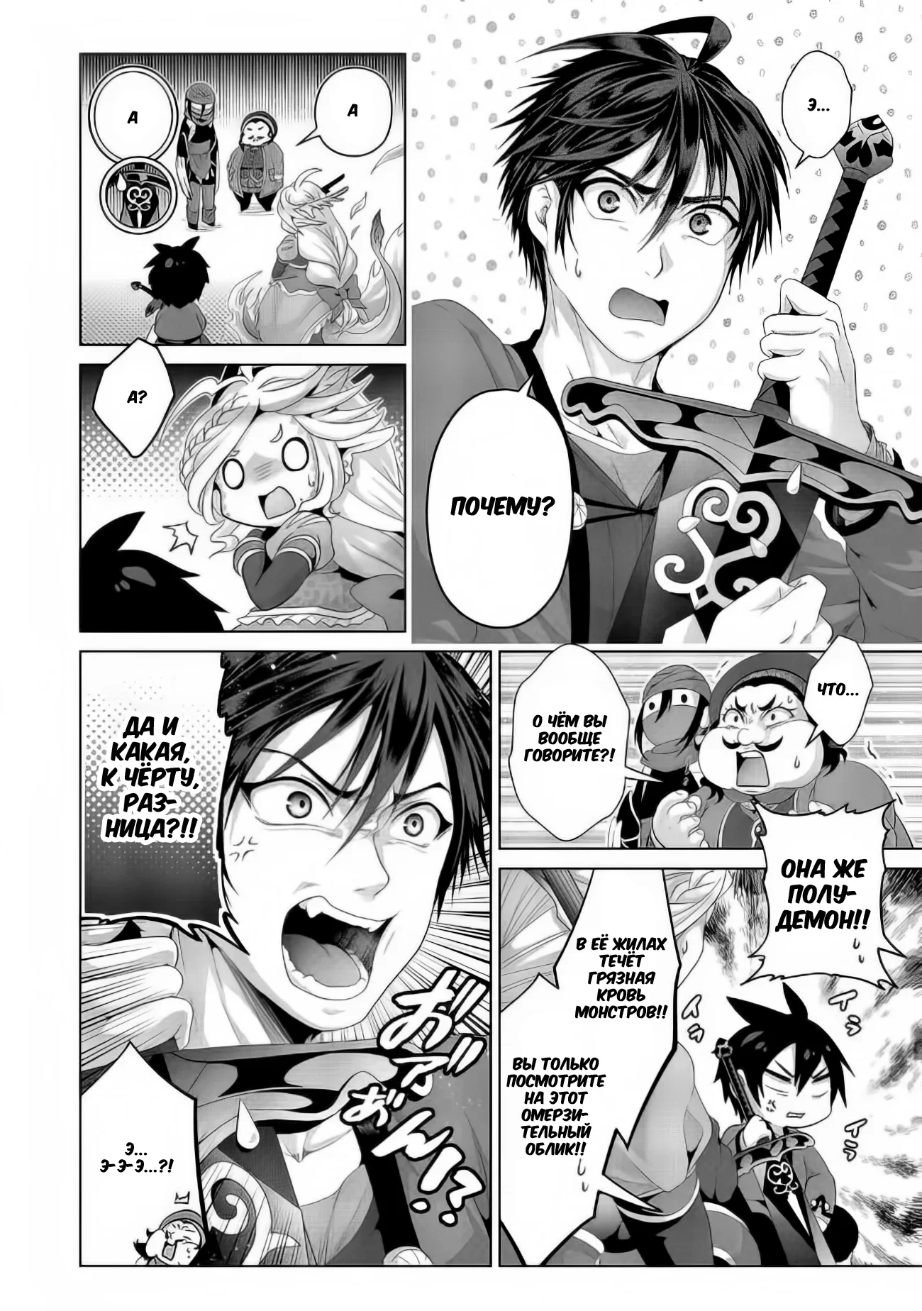 Манга История фальшивого святого меча - Глава 30.2 Страница 7