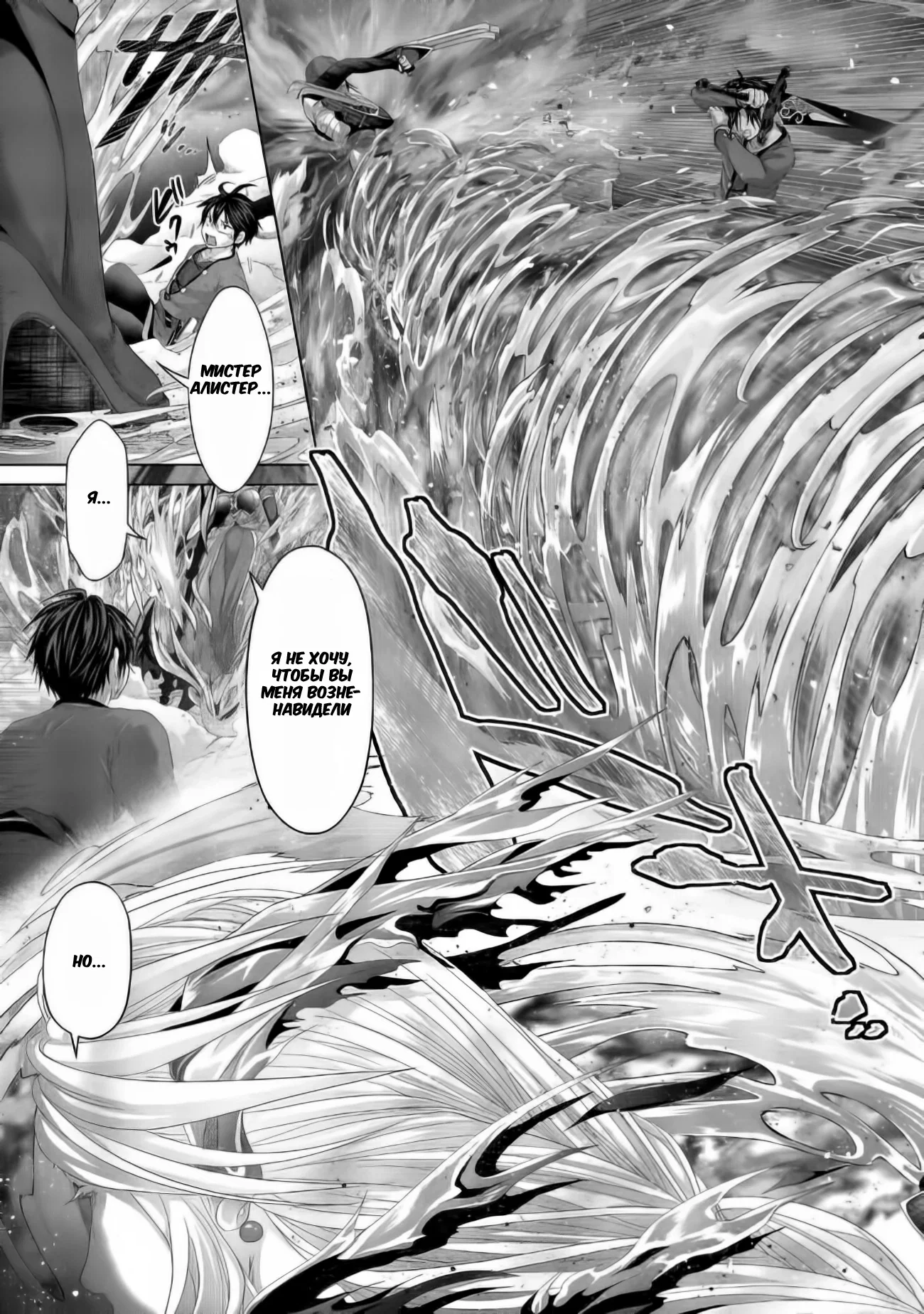 Манга История фальшивого святого меча - Глава 30.1 Страница 11