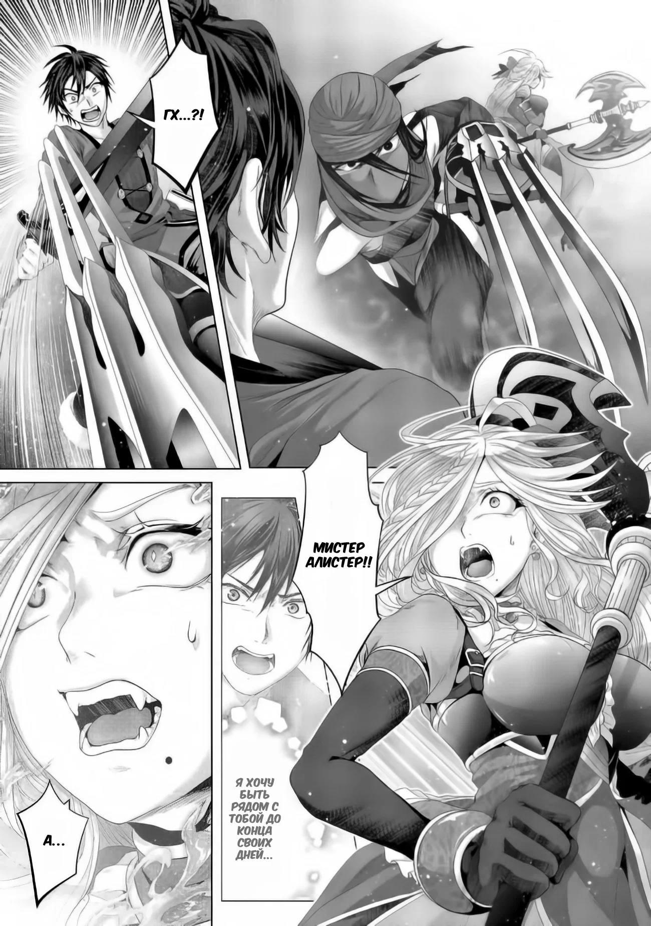 Манга История фальшивого святого меча - Глава 30.1 Страница 9
