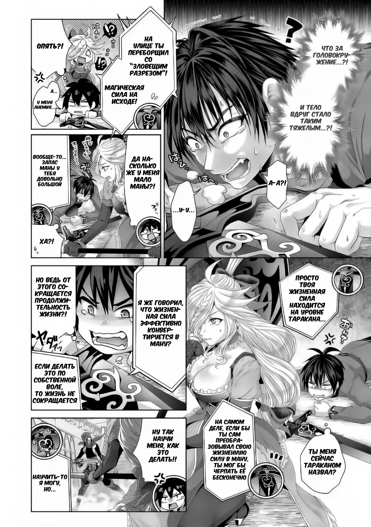 Манга История фальшивого святого меча - Глава 30.1 Страница 6