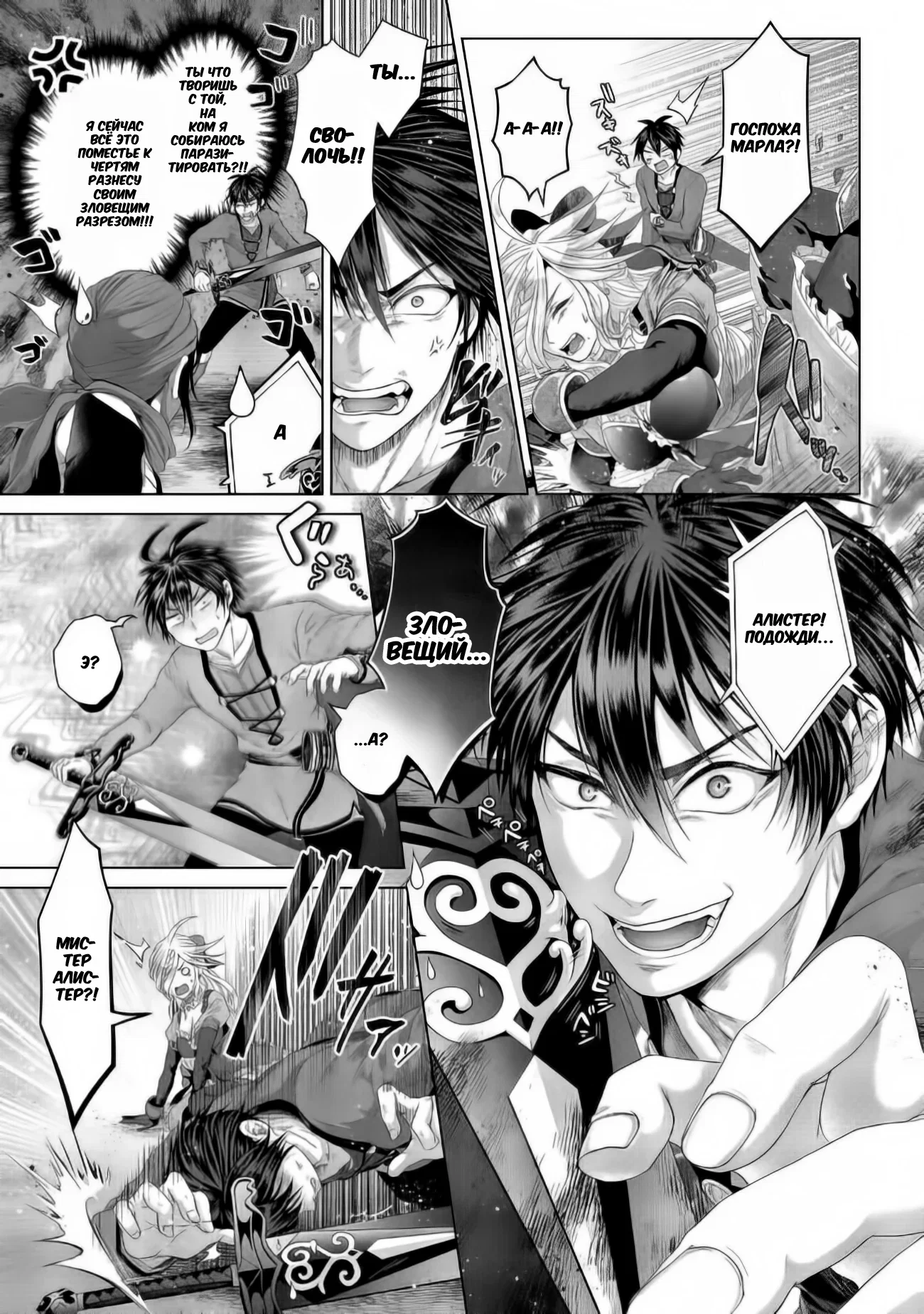 Манга История фальшивого святого меча - Глава 30.1 Страница 5