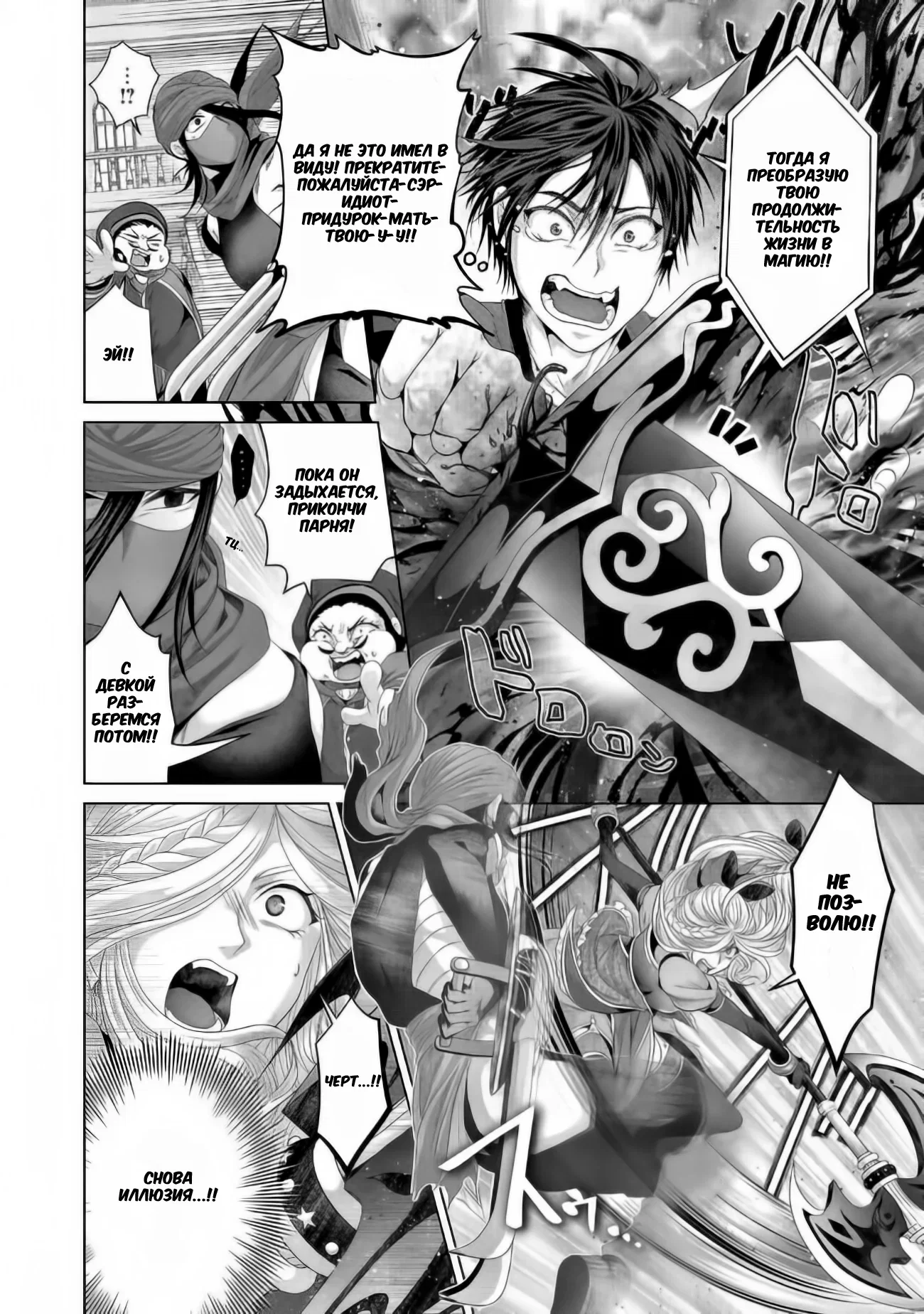 Манга История фальшивого святого меча - Глава 30.1 Страница 8