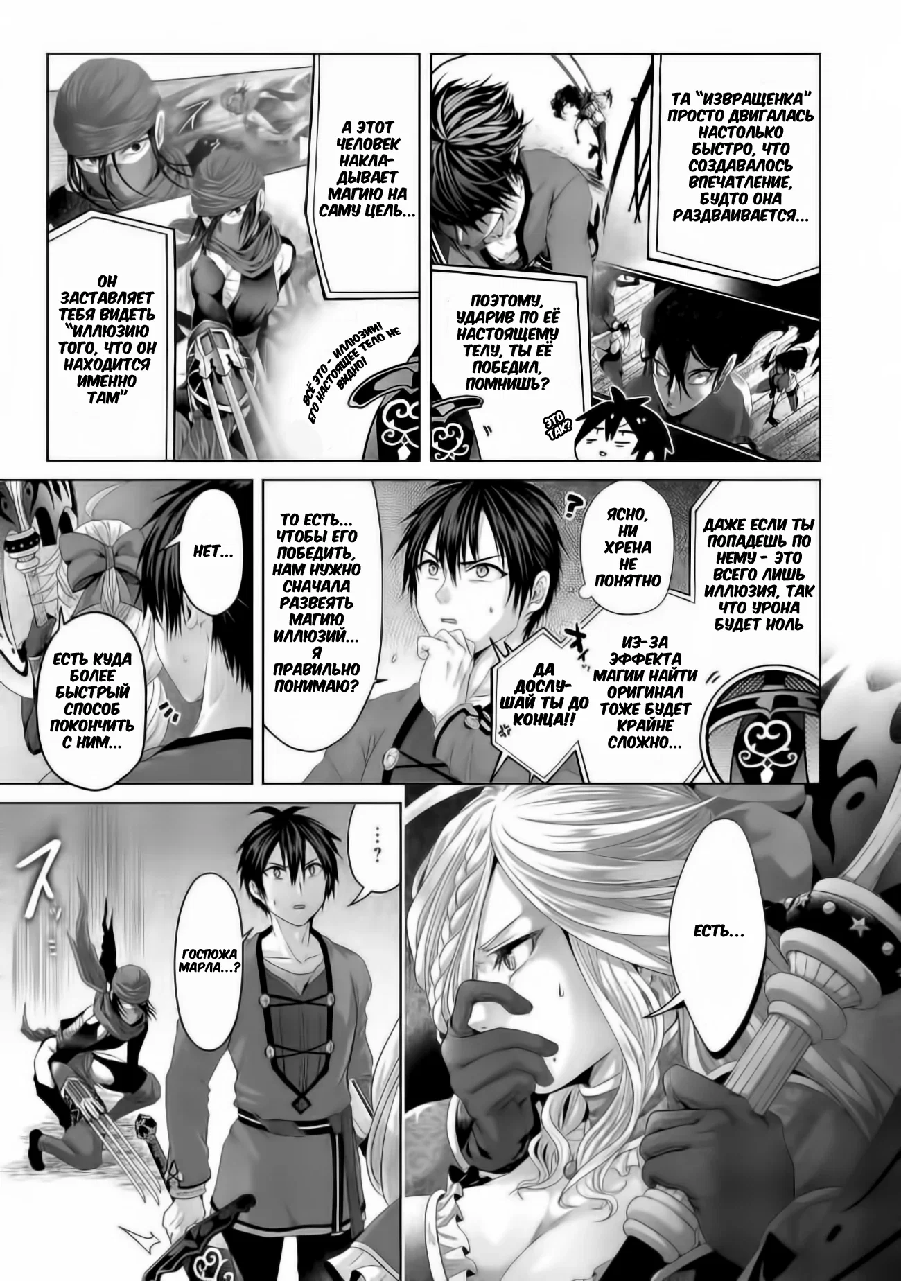 Манга История фальшивого святого меча - Глава 30.1 Страница 3