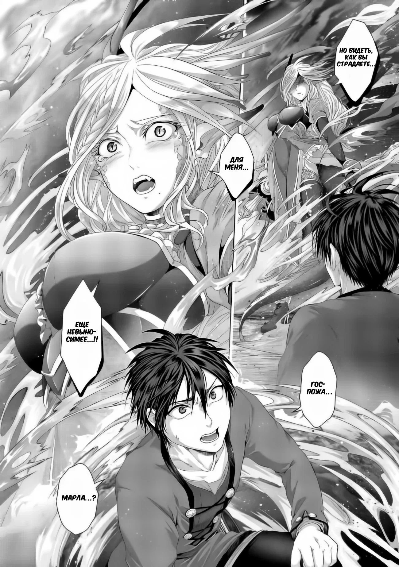 Манга История фальшивого святого меча - Глава 30.1 Страница 12