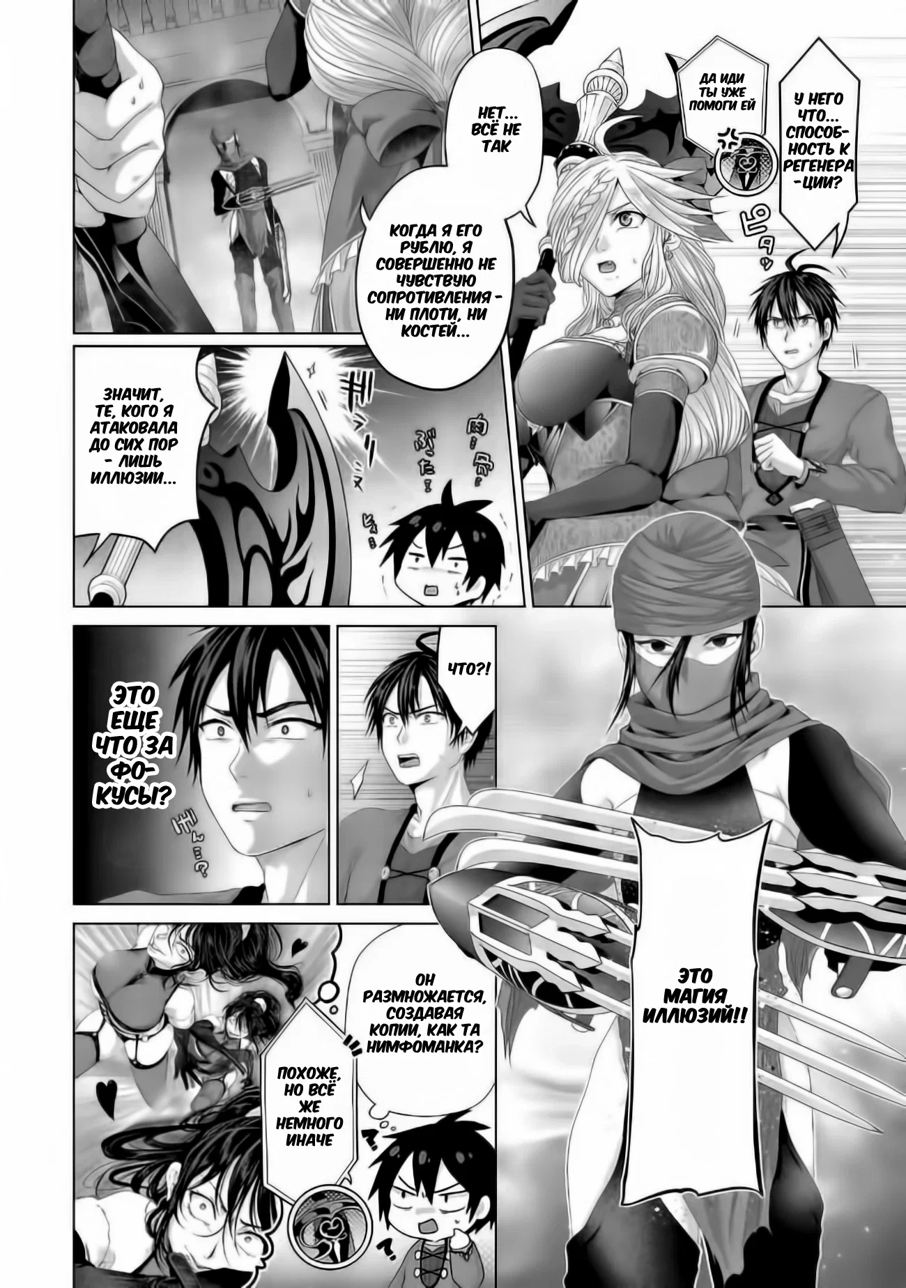 Манга История фальшивого святого меча - Глава 30.1 Страница 2