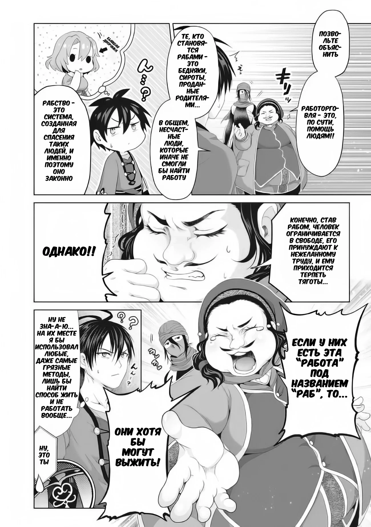 Манга История фальшивого святого меча - Глава 29.2 Страница 1