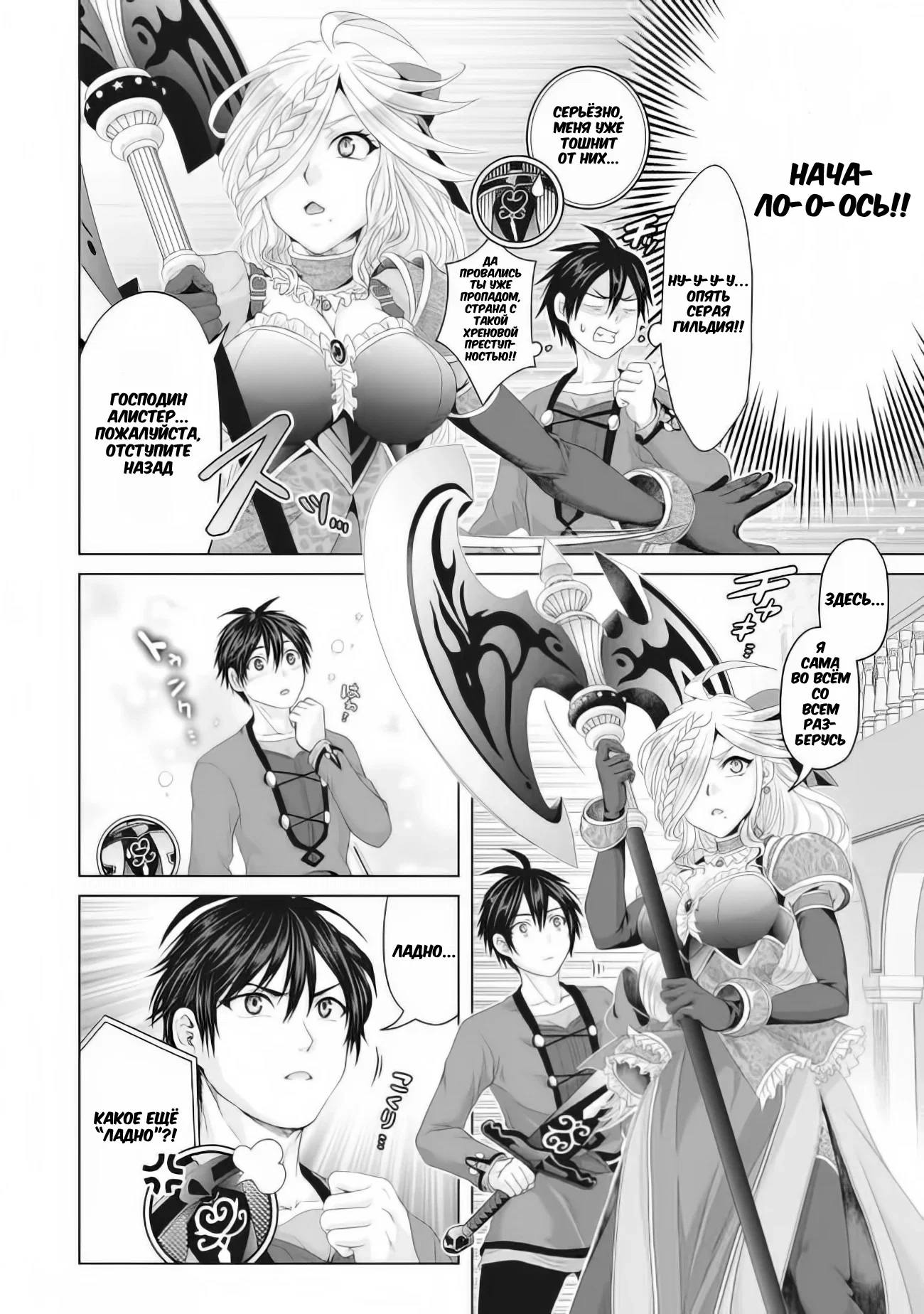 Манга История фальшивого святого меча - Глава 29.2 Страница 5