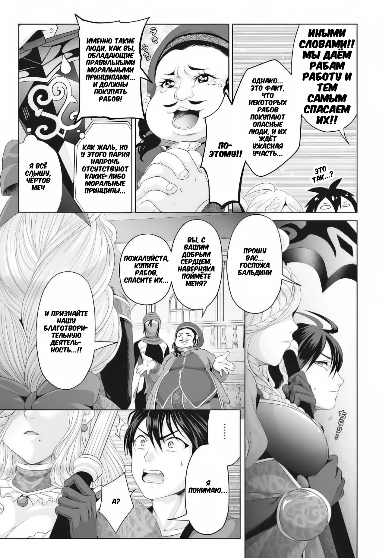 Манга История фальшивого святого меча - Глава 29.2 Страница 2