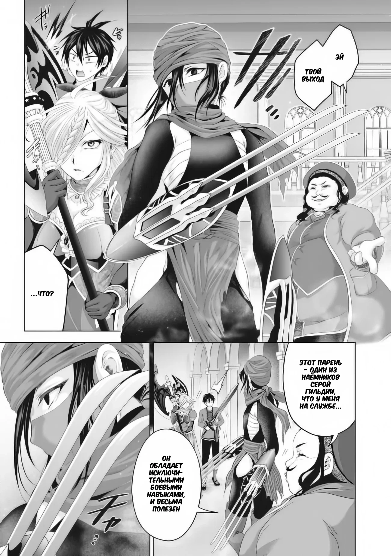 Манга История фальшивого святого меча - Глава 29.2 Страница 4