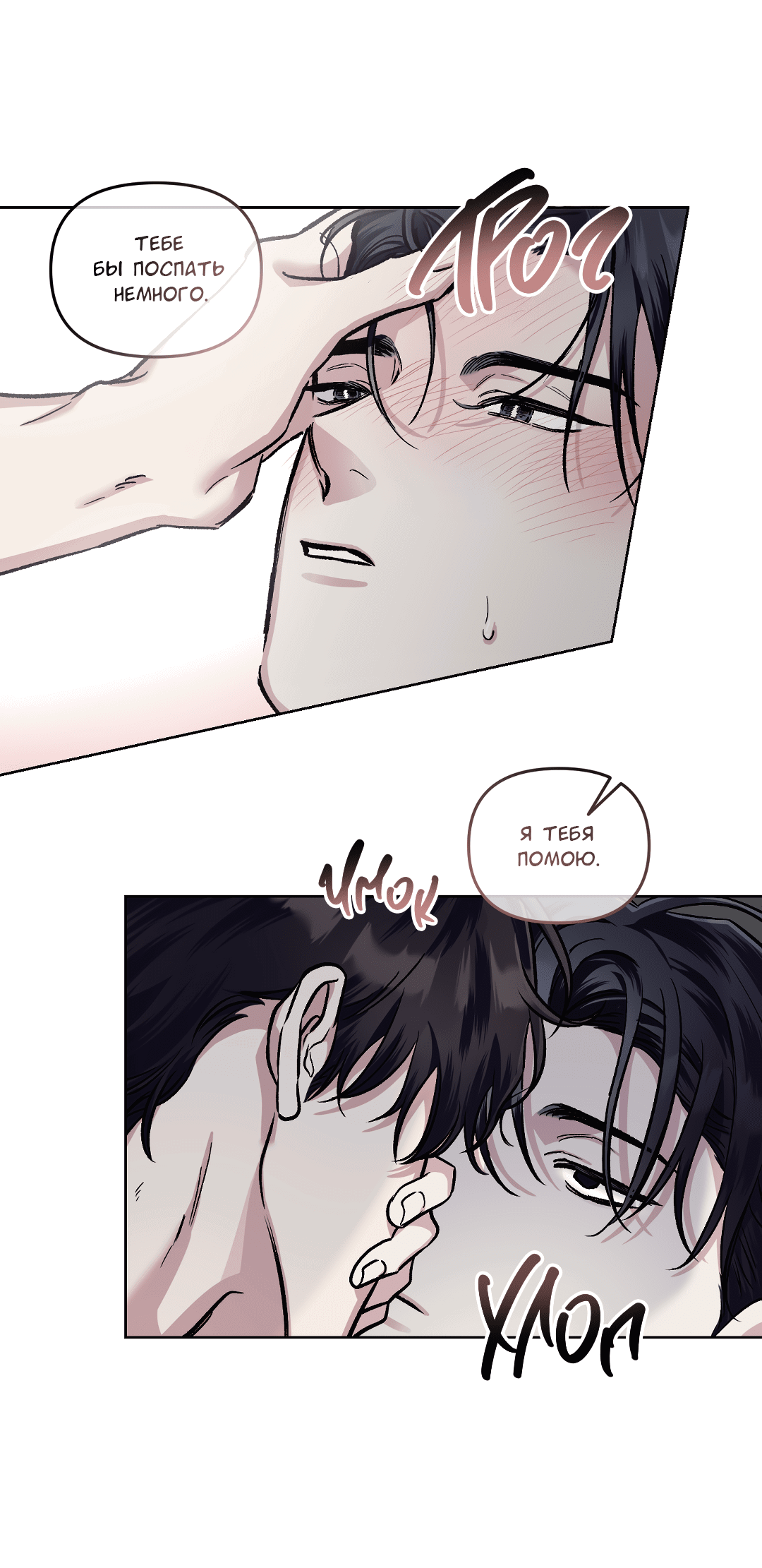 Манга Экзотическая любовь - Глава 67 Страница 16