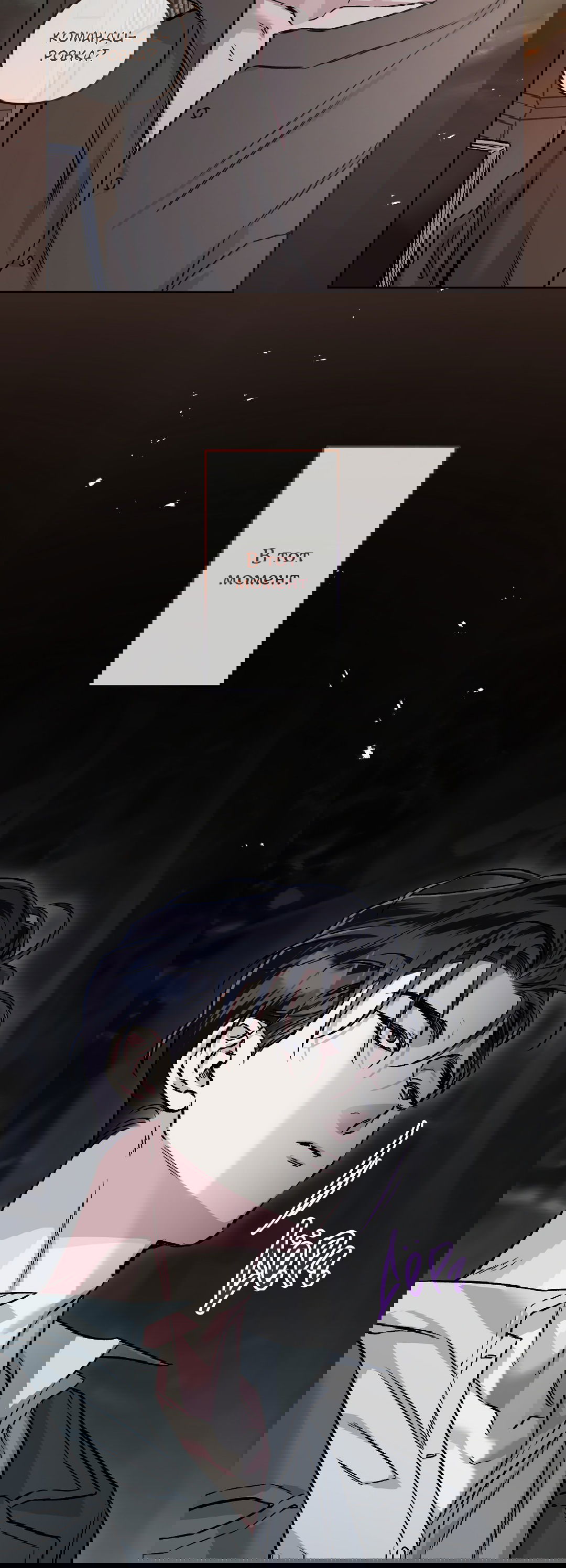 Манга Экзотическая любовь - Глава 67 Страница 70