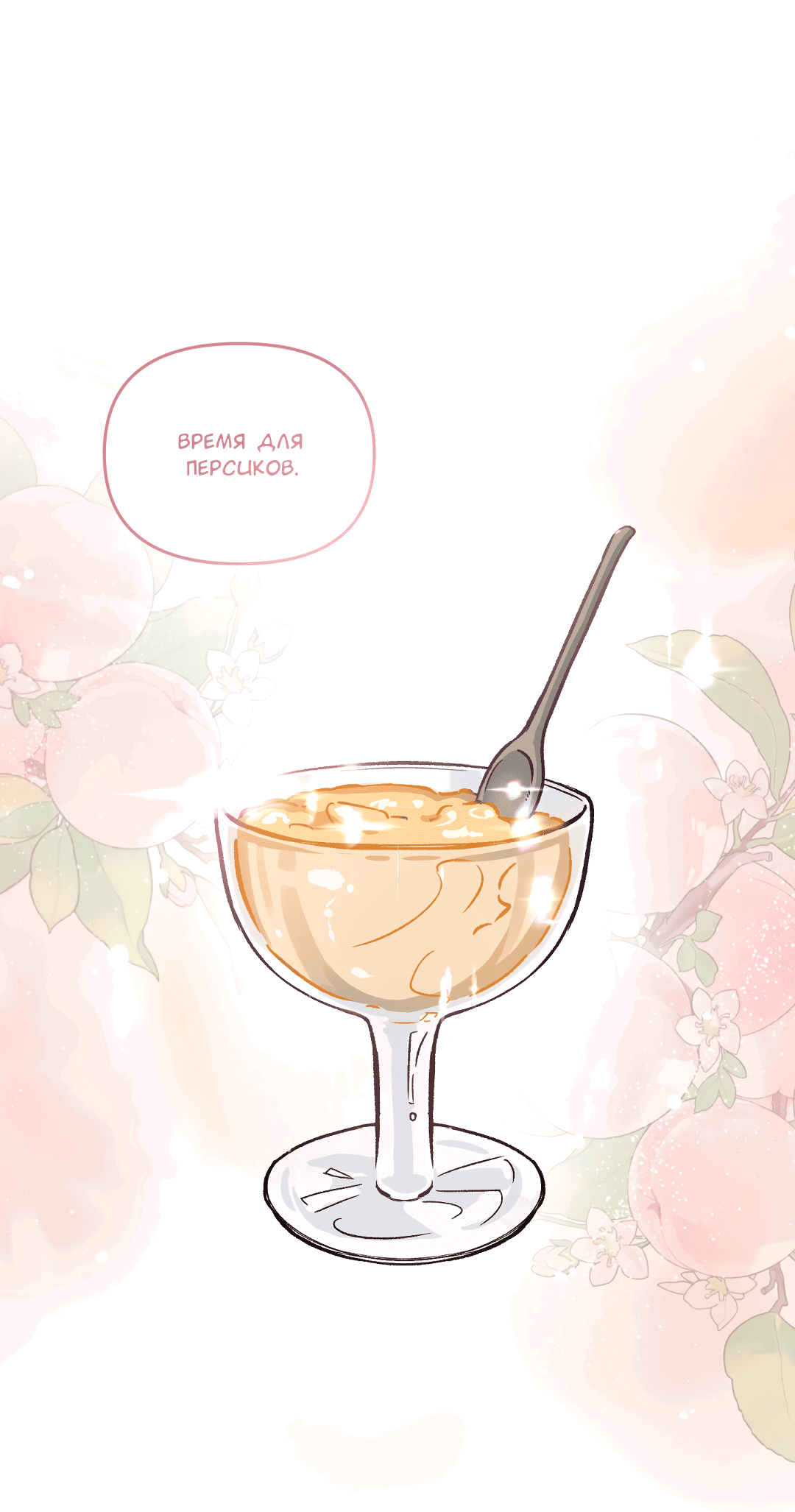 Манга Экзотическая любовь - Глава 67 Страница 48