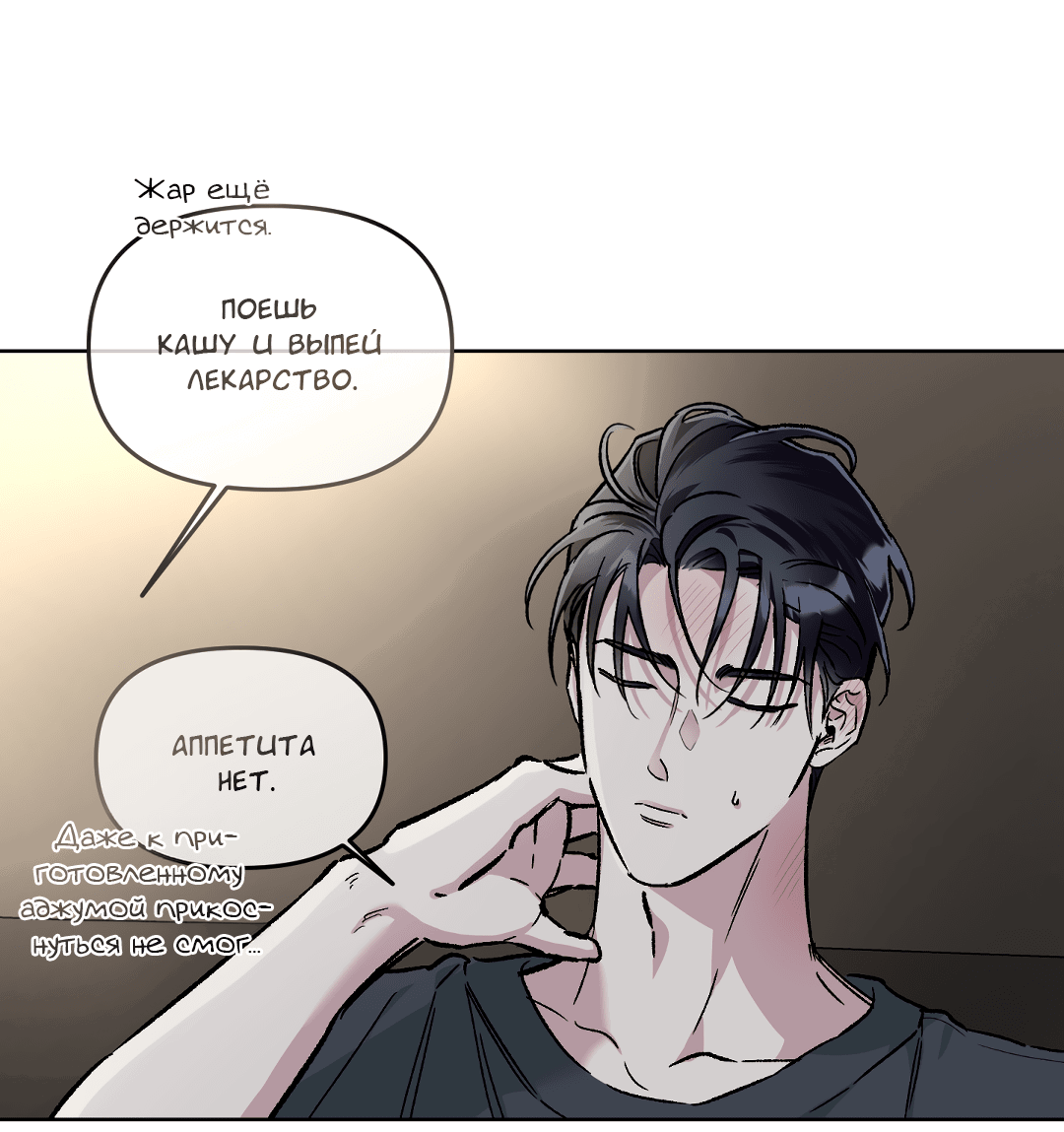 Манга Экзотическая любовь - Глава 67 Страница 26