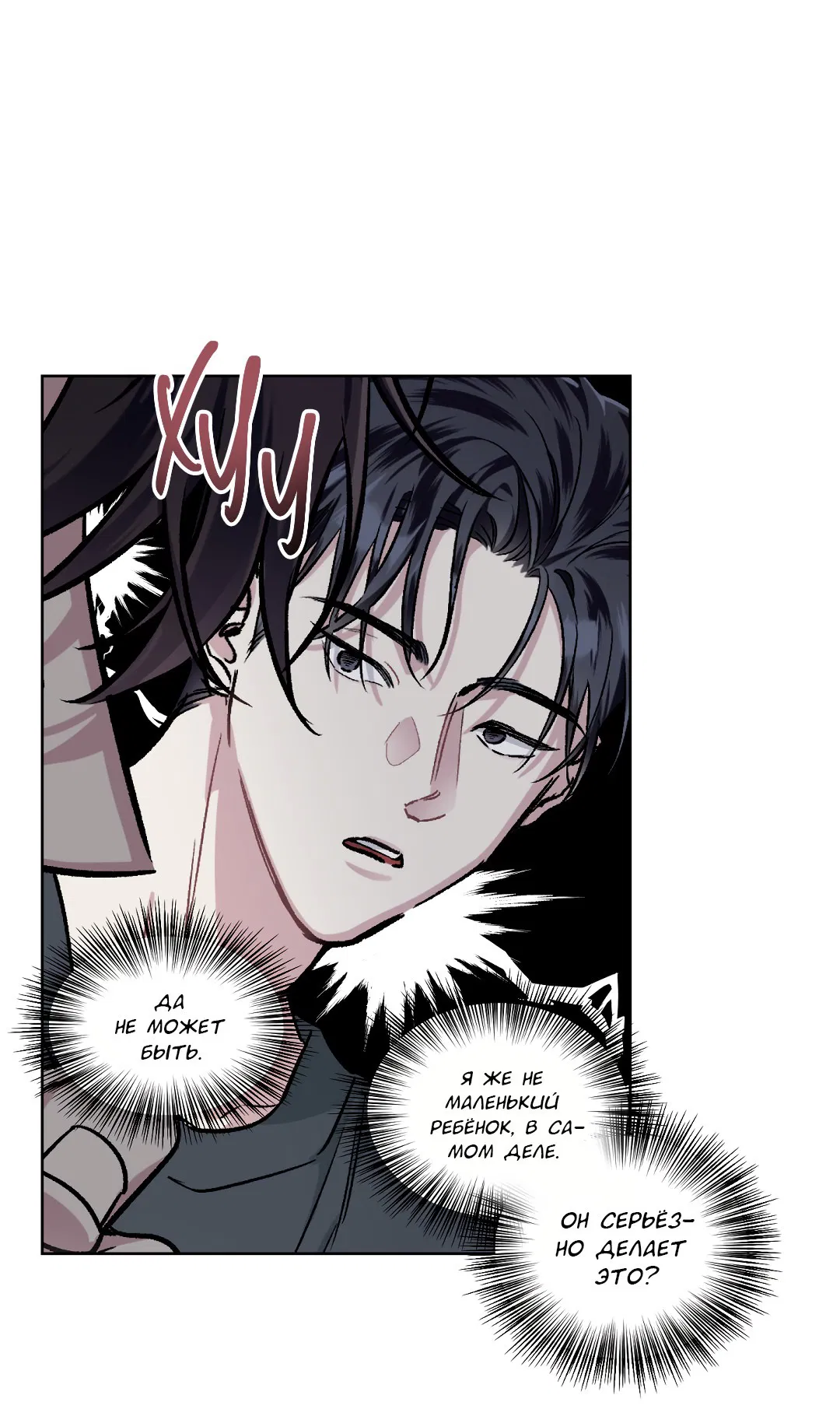 Манга Экзотическая любовь - Глава 67 Страница 34