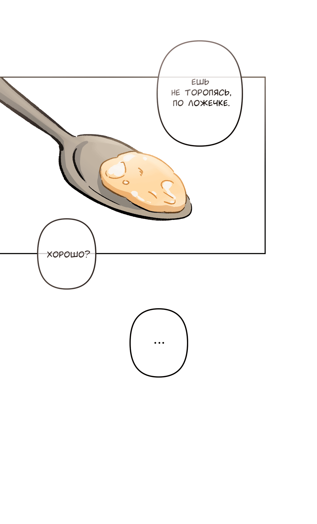 Манга Экзотическая любовь - Глава 67 Страница 50